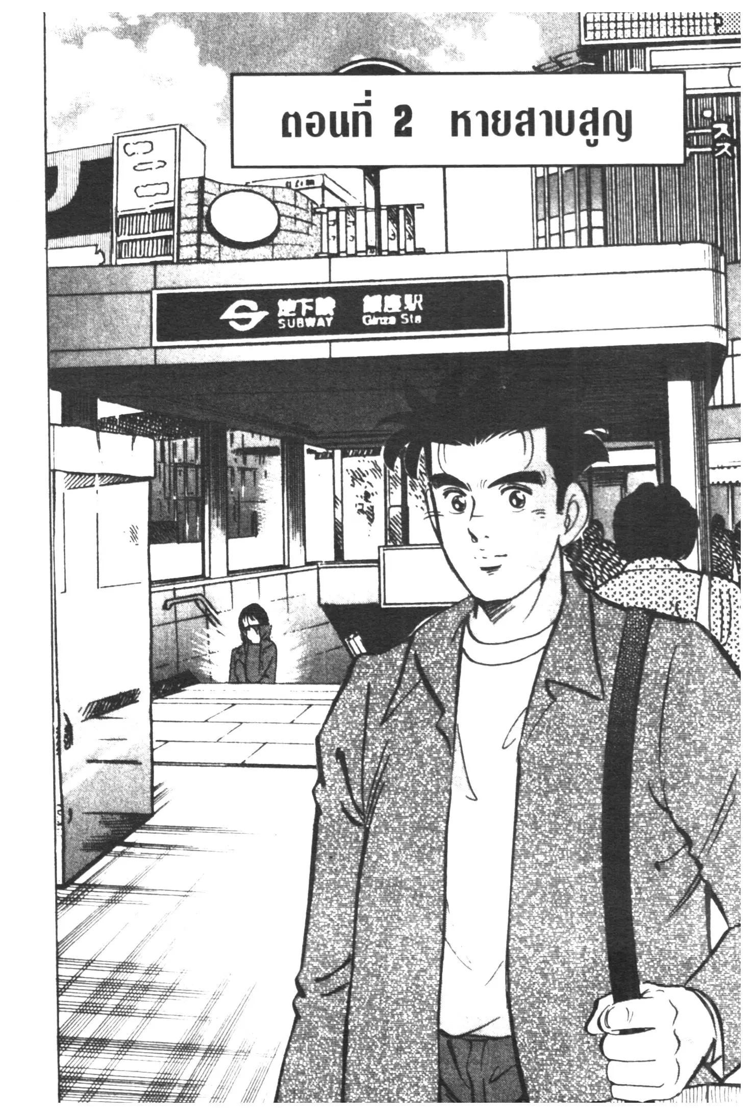 Edomae no Shun ตอนที่ 341 หน้า 1