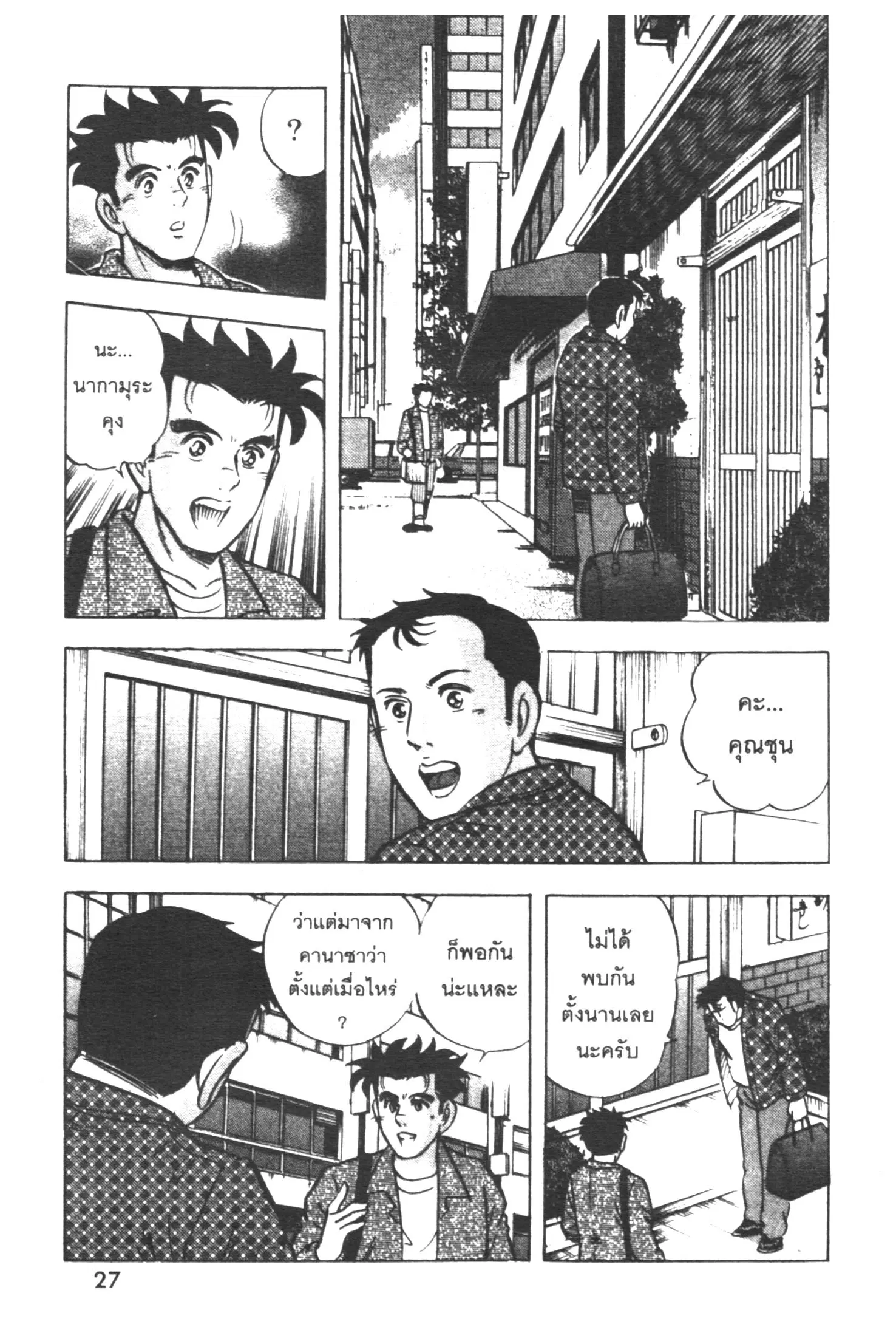 Edomae no Shun ตอนที่ 341 หน้า 2