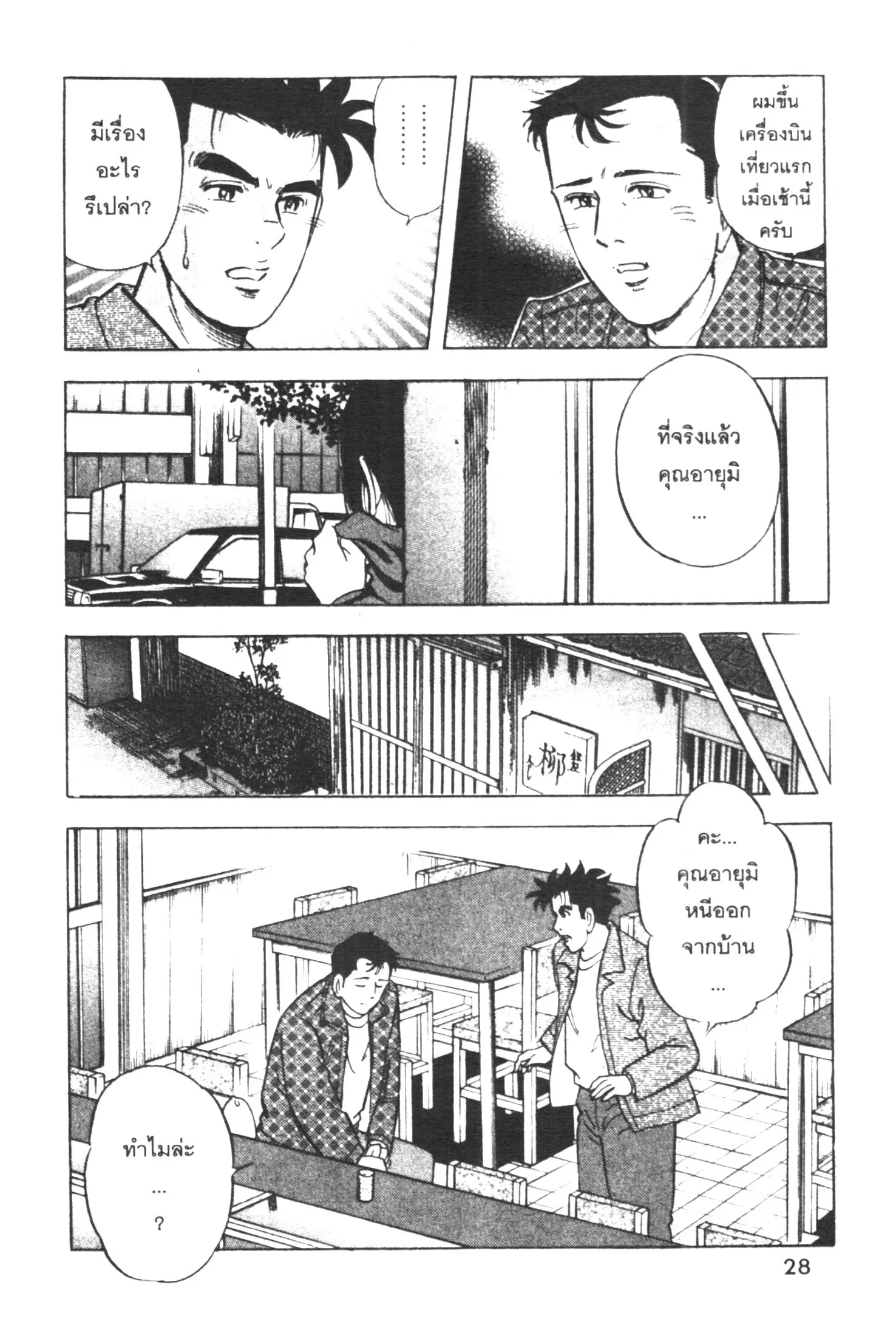 Edomae no Shun ตอนที่ 341 หน้า 3