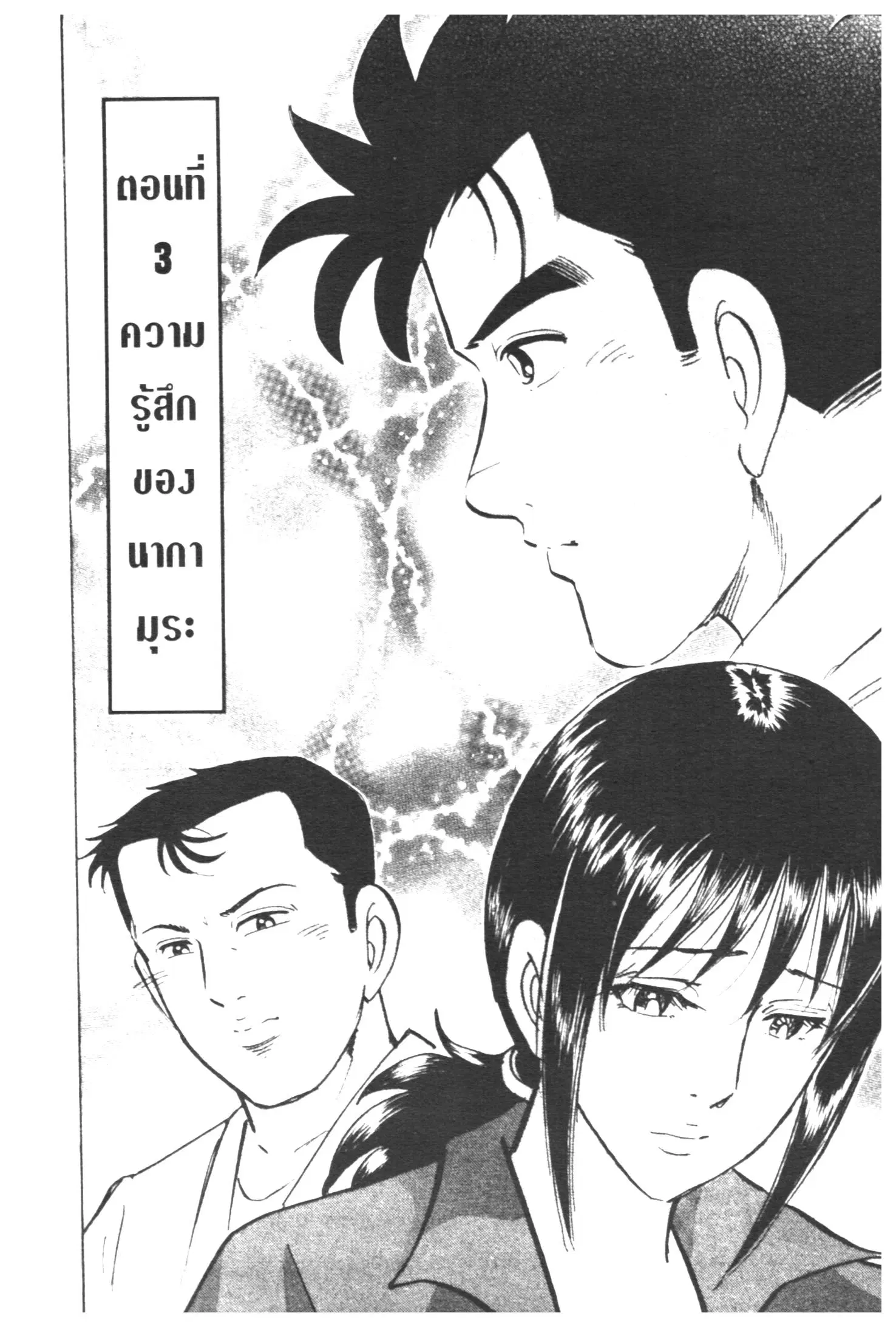 Edomae no Shun ตอนที่ 342 หน้า 1