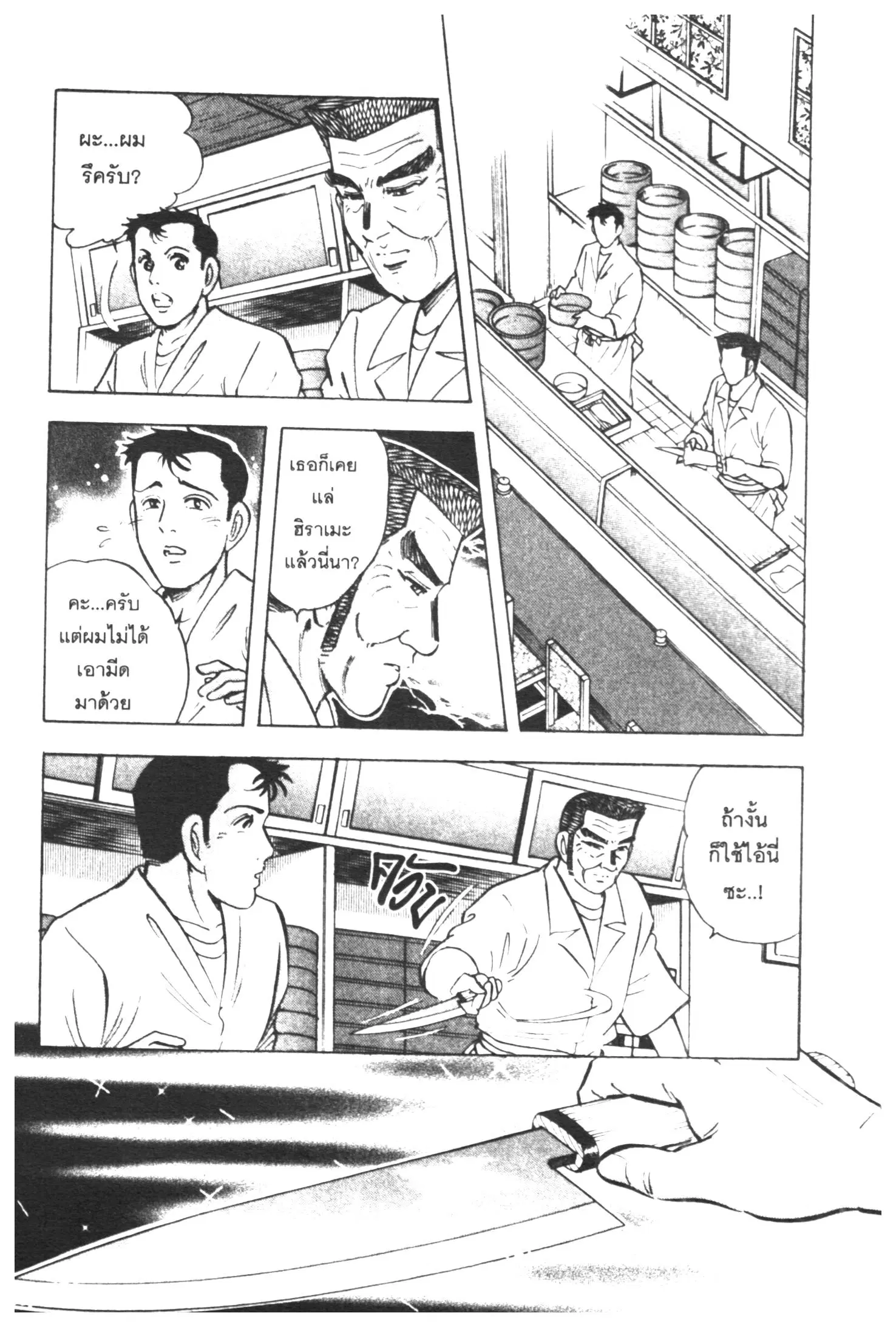 Edomae no Shun ตอนที่ 342 หน้า 2