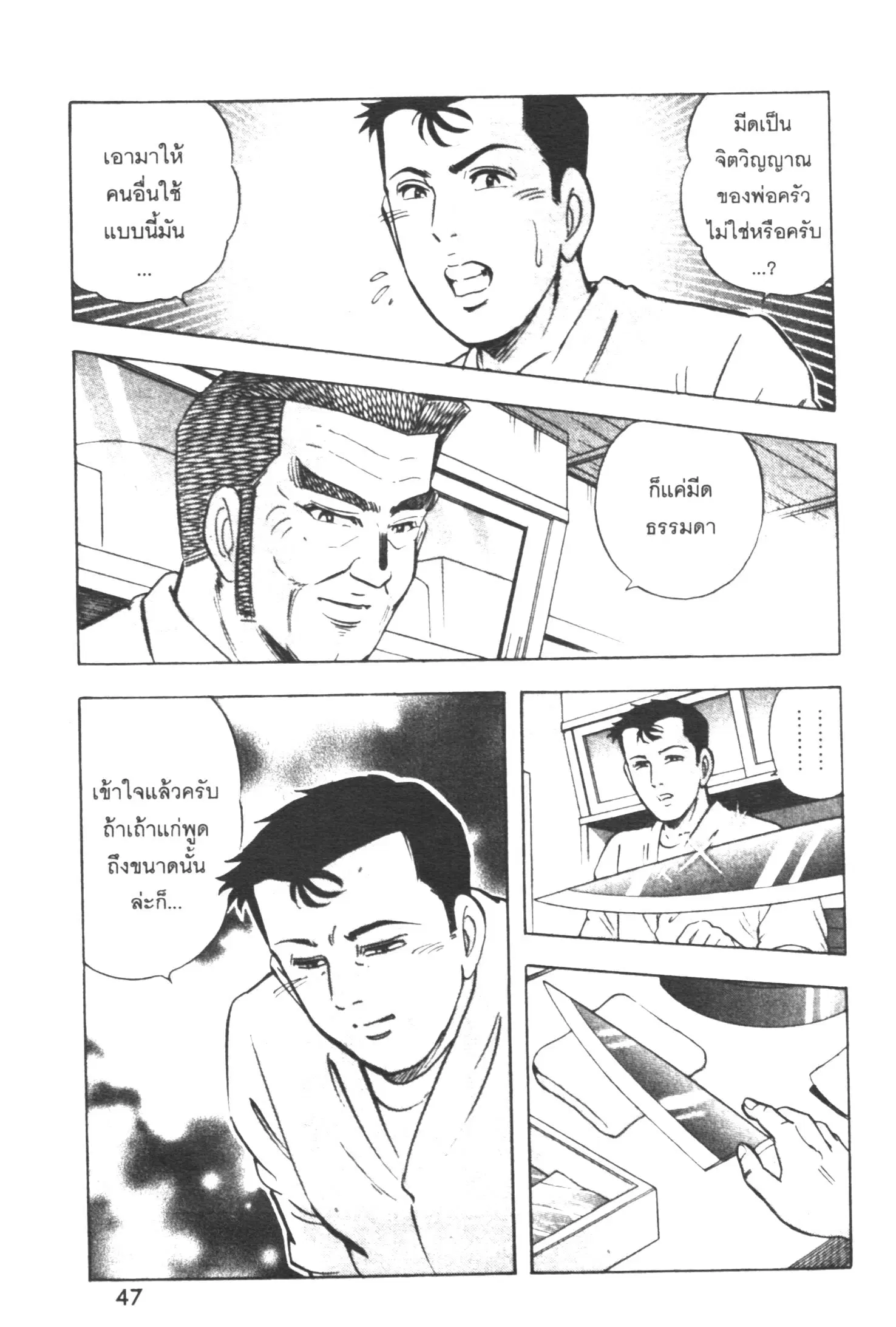 Edomae no Shun ตอนที่ 342 หน้า 3