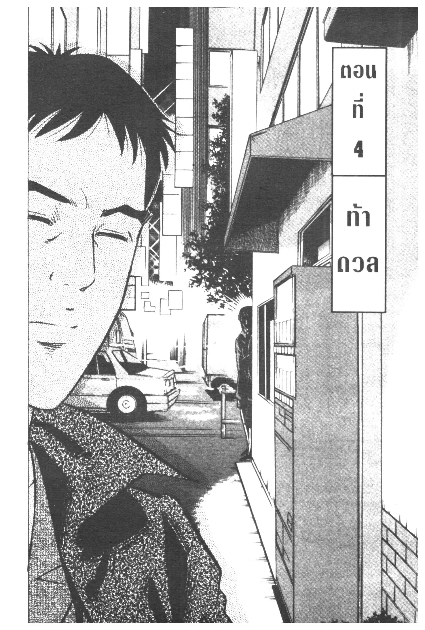 Edomae no Shun ตอนที่ 343 หน้า 1