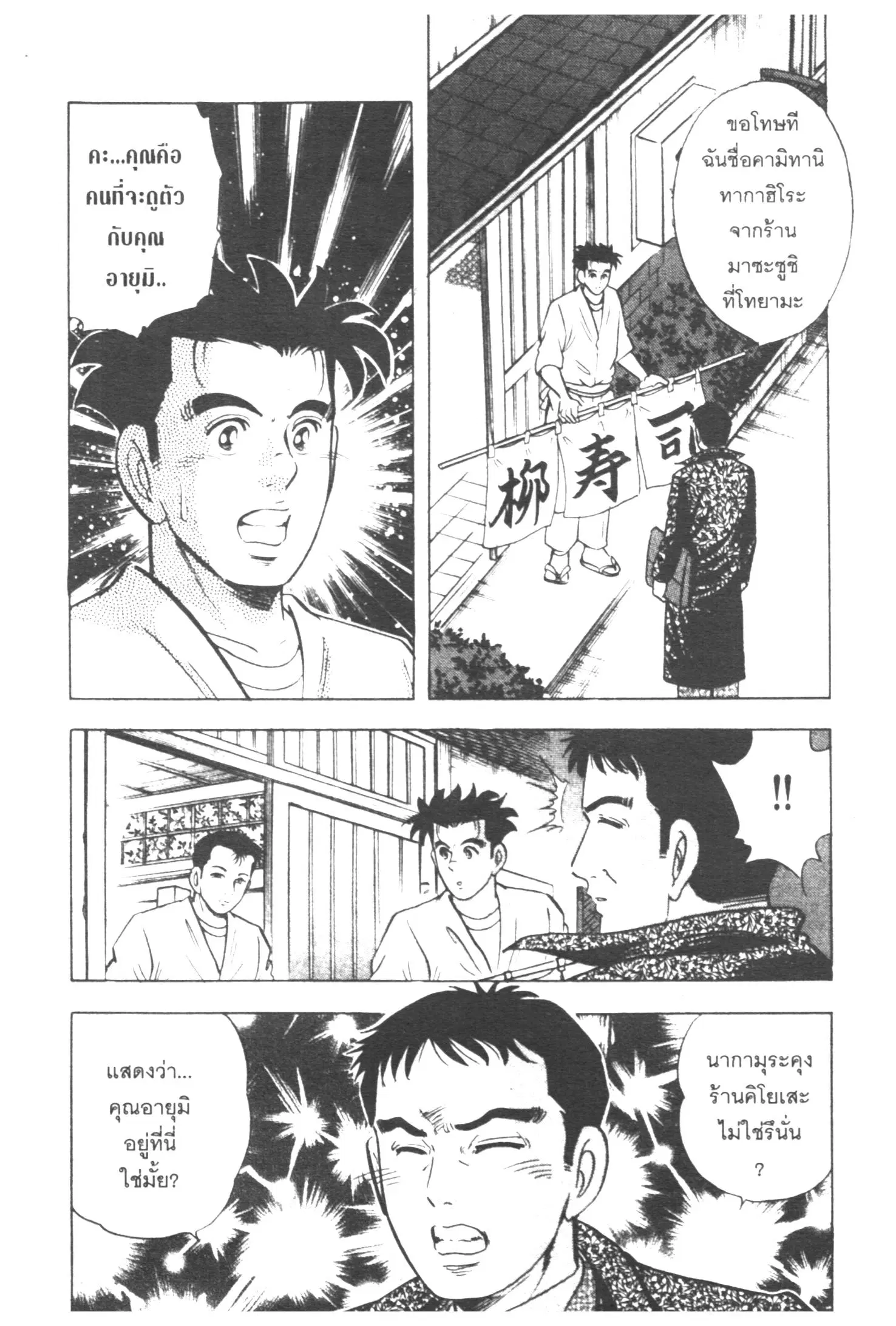 Edomae no Shun ตอนที่ 343 หน้า 2