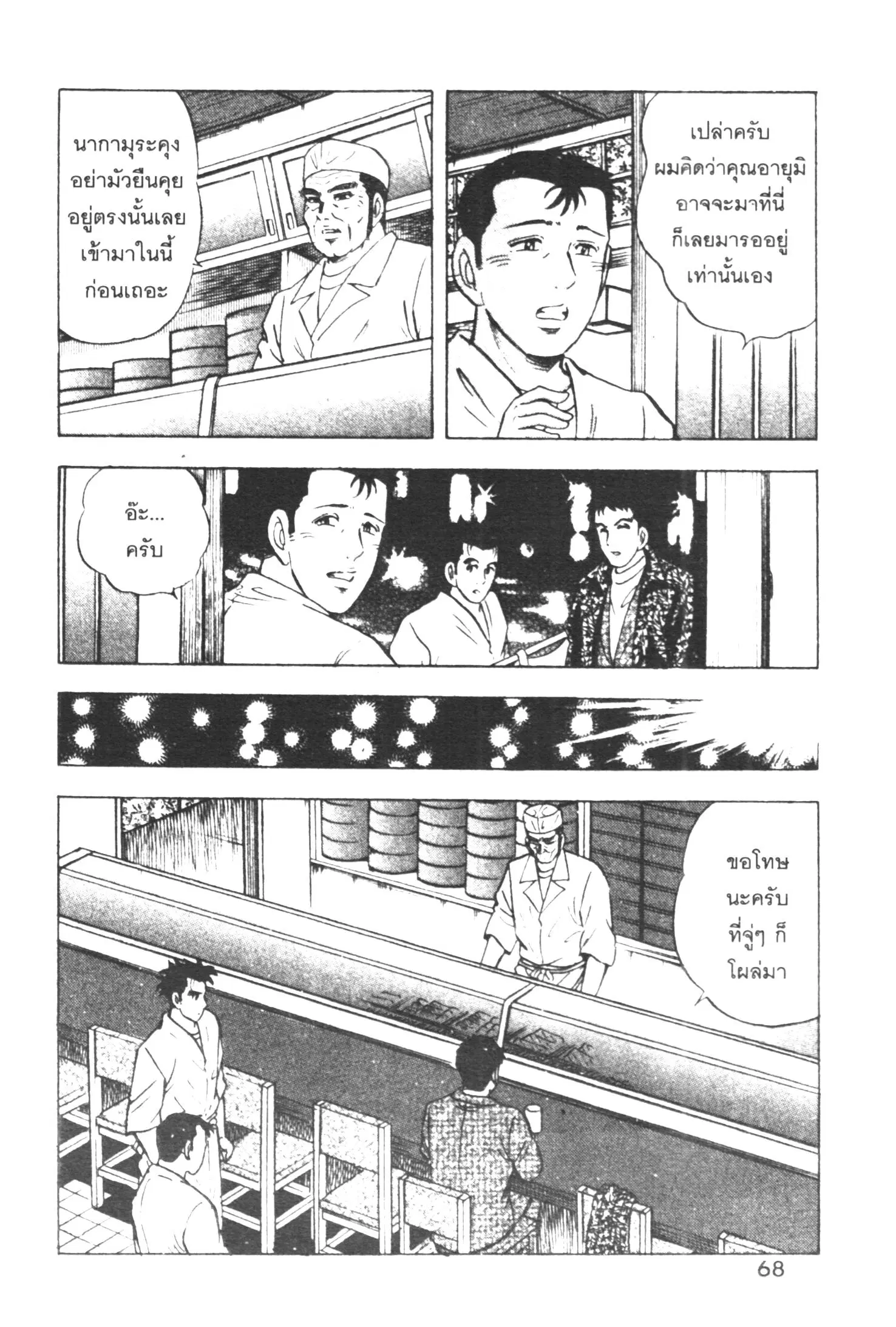 Edomae no Shun ตอนที่ 343 หน้า 3