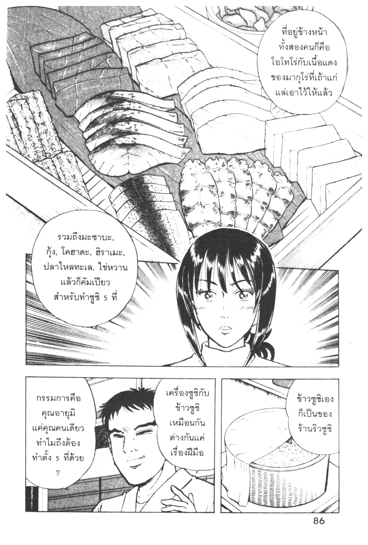 Edomae no Shun ตอนที่ 344 หน้า 2