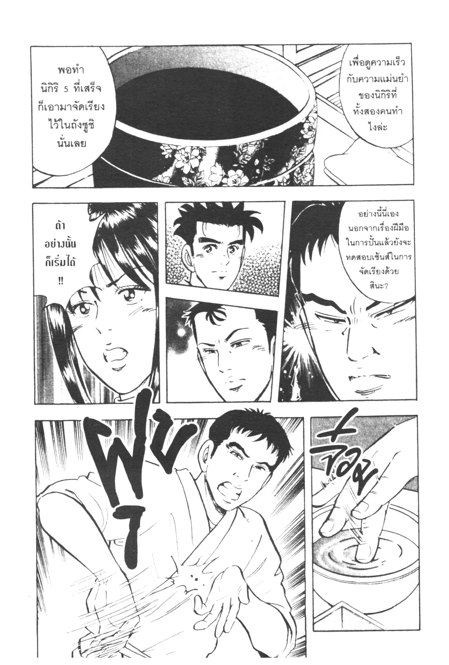 Edomae no Shun ตอนที่ 344 หน้า 3