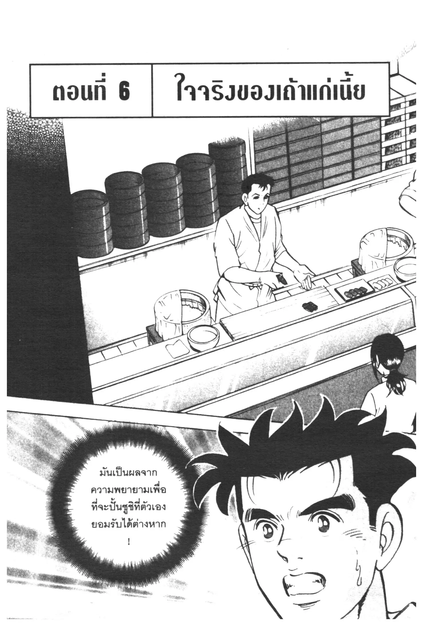 Edomae no Shun ตอนที่ 345 หน้า 1