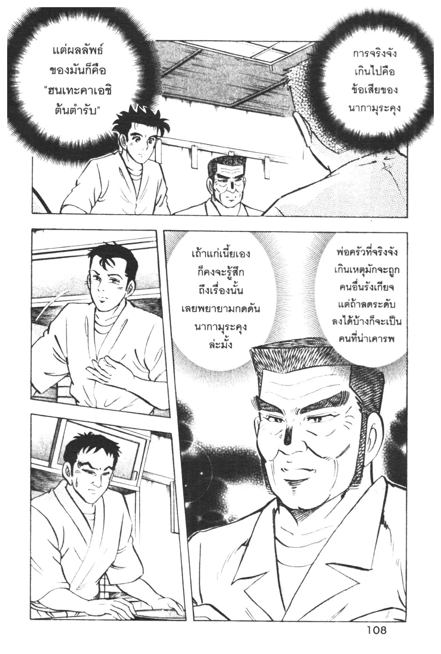 Edomae no Shun ตอนที่ 345 หน้า 2