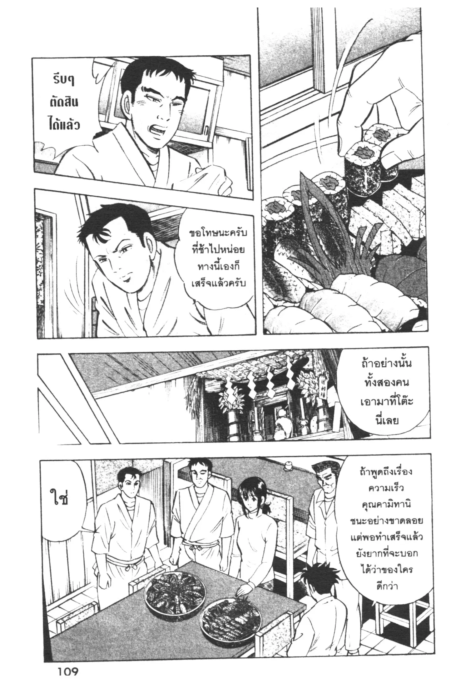 Edomae no Shun ตอนที่ 345 หน้า 3