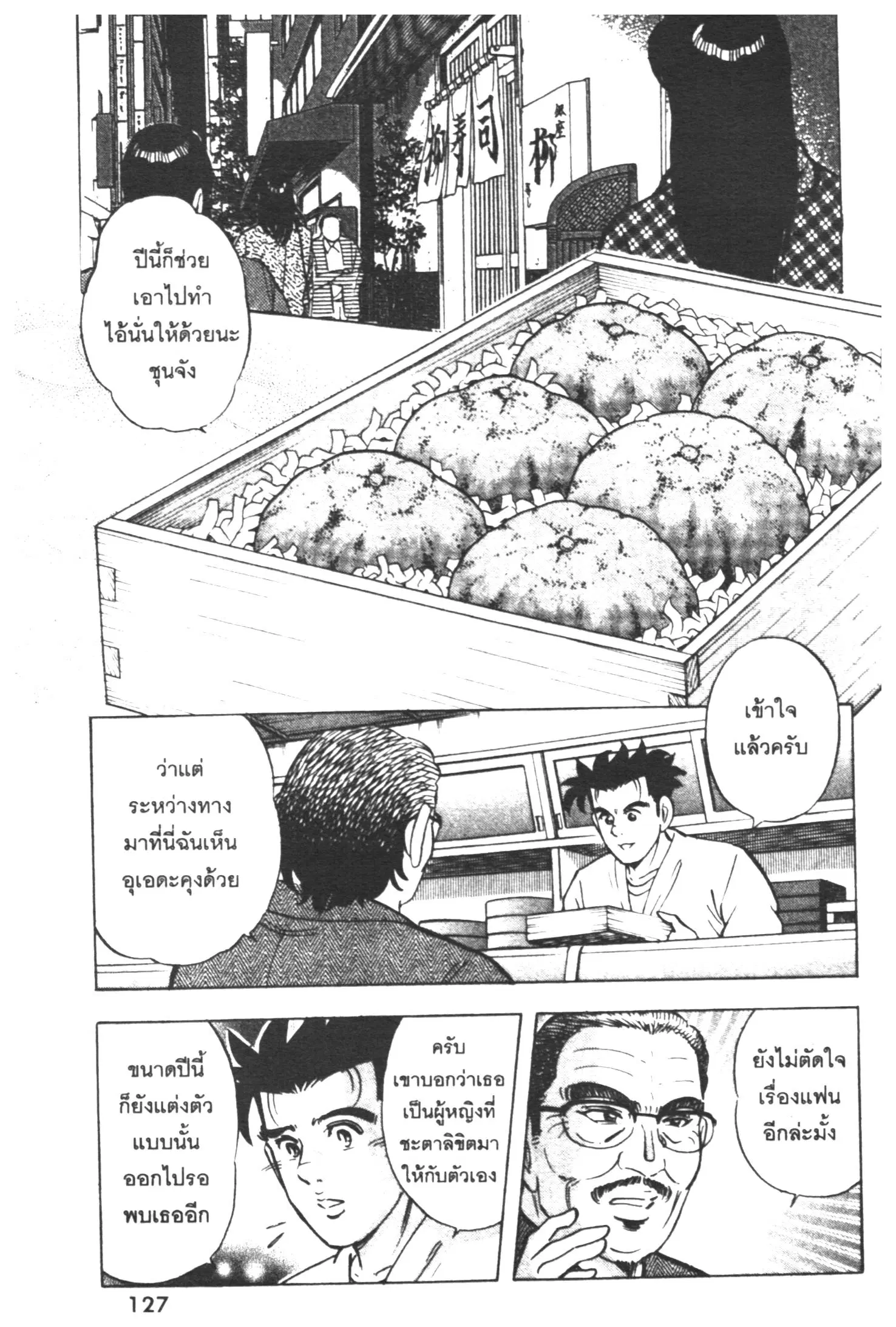 Edomae no Shun ตอนที่ 346 หน้า 2