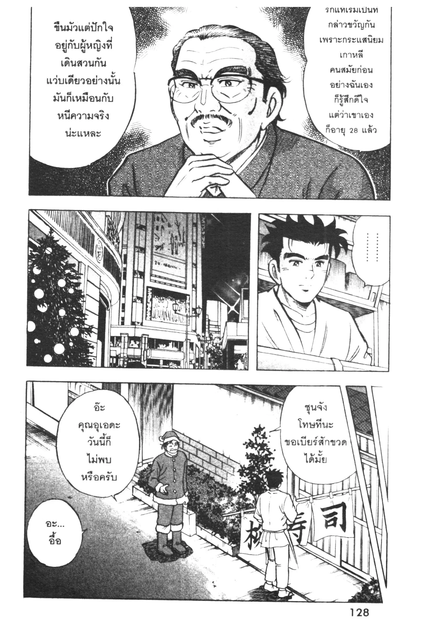 Edomae no Shun ตอนที่ 346 หน้า 3