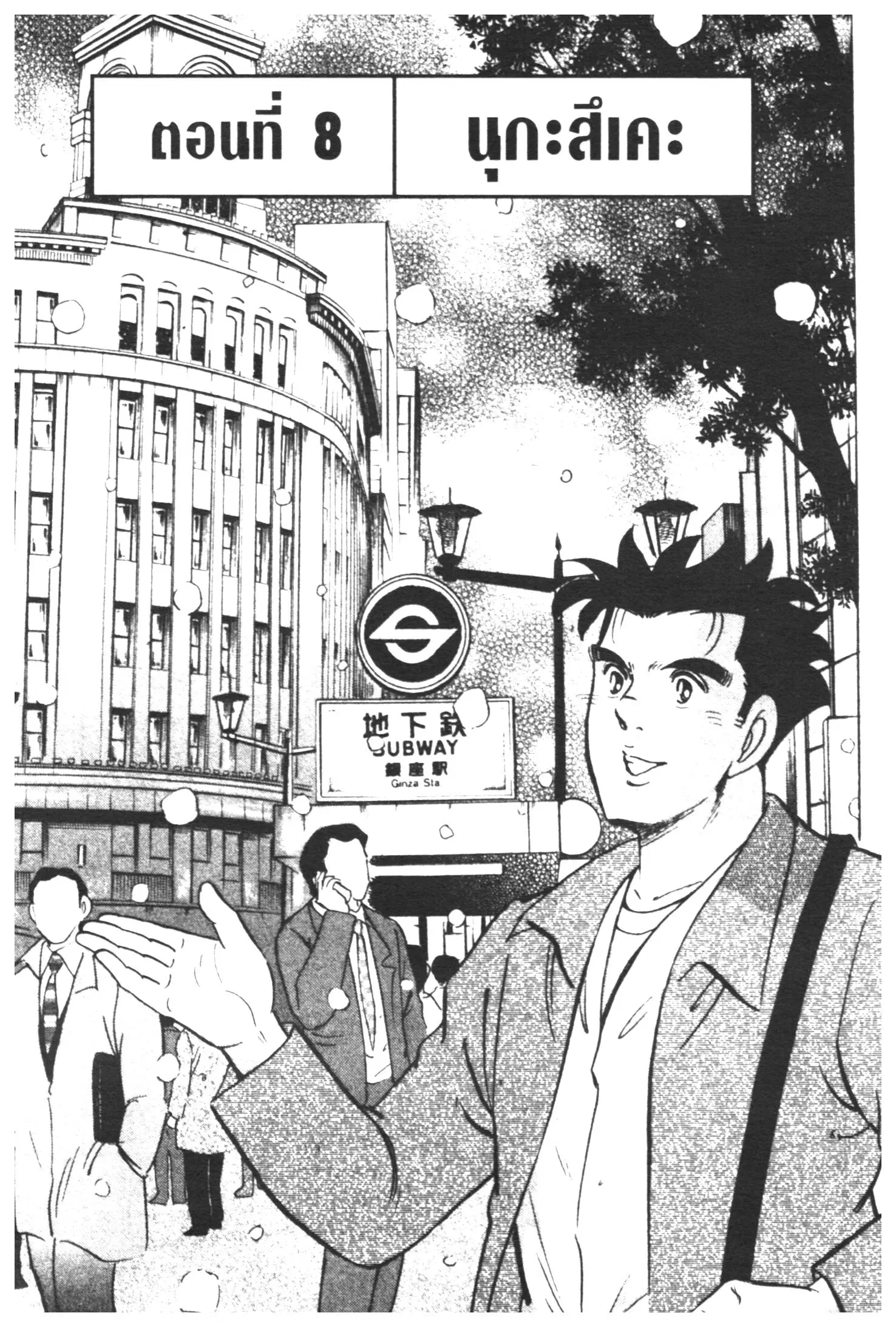 Edomae no Shun ตอนที่ 347 หน้า 1