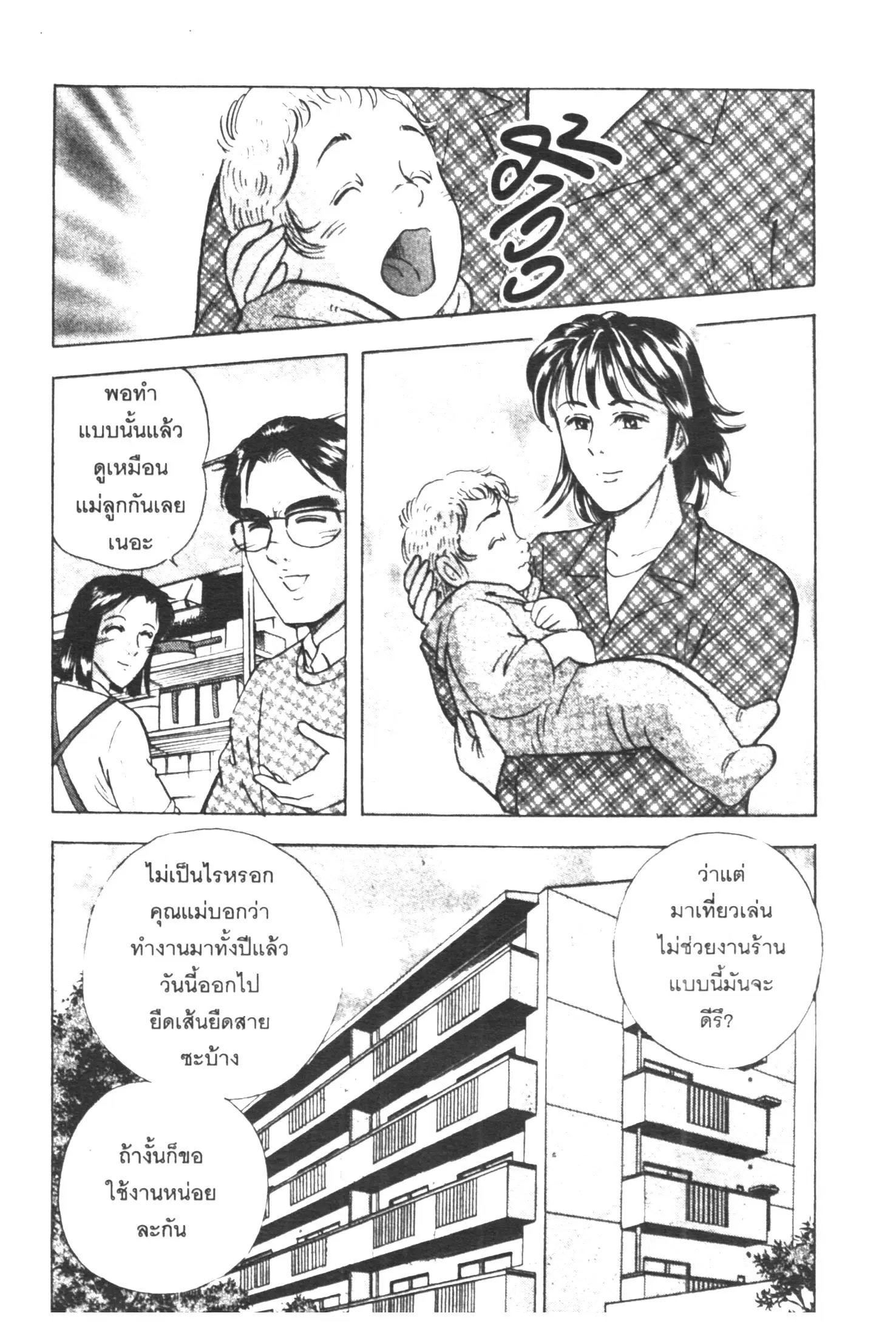 Edomae no Shun ตอนที่ 347 หน้า 2