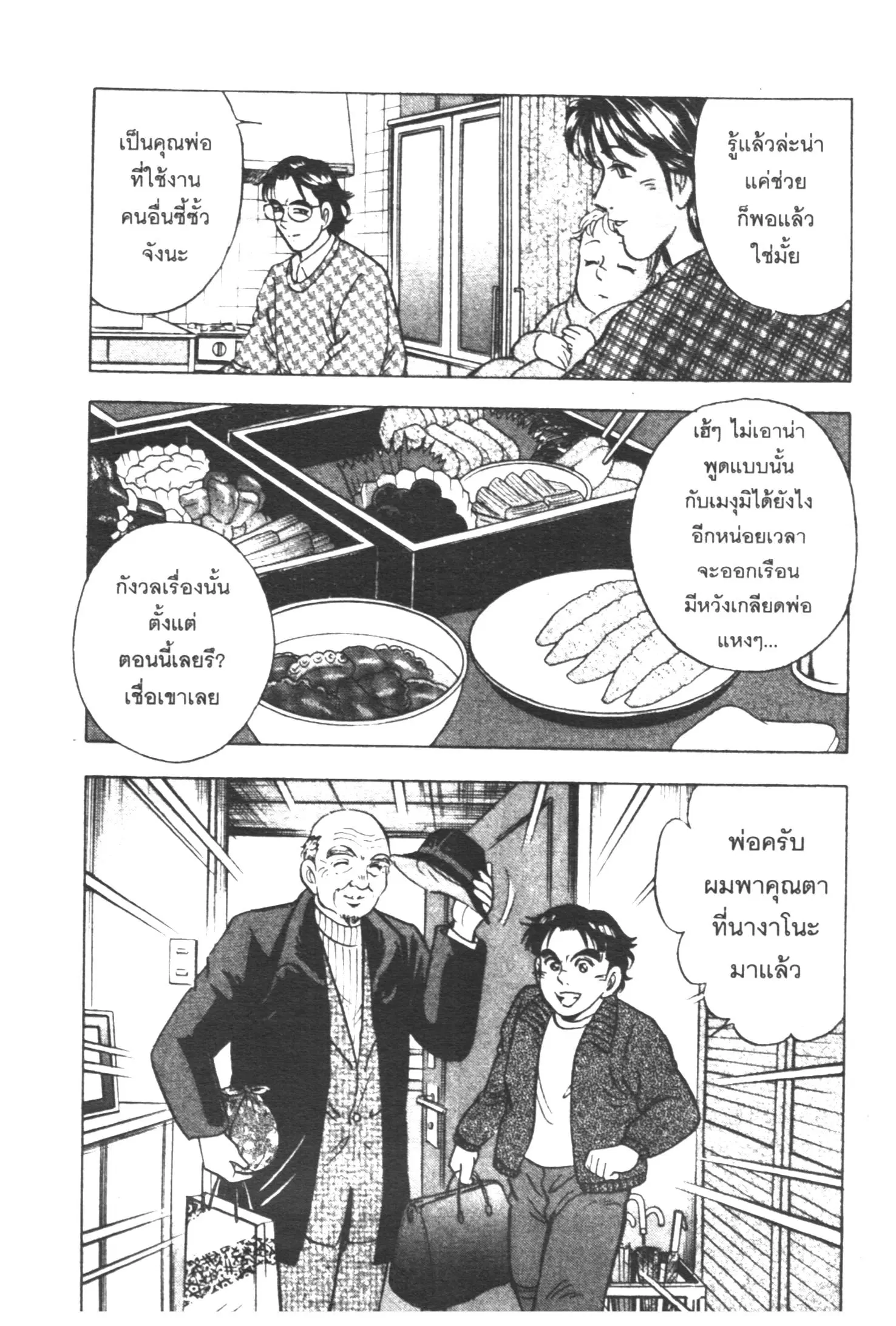 Edomae no Shun ตอนที่ 347 หน้า 3