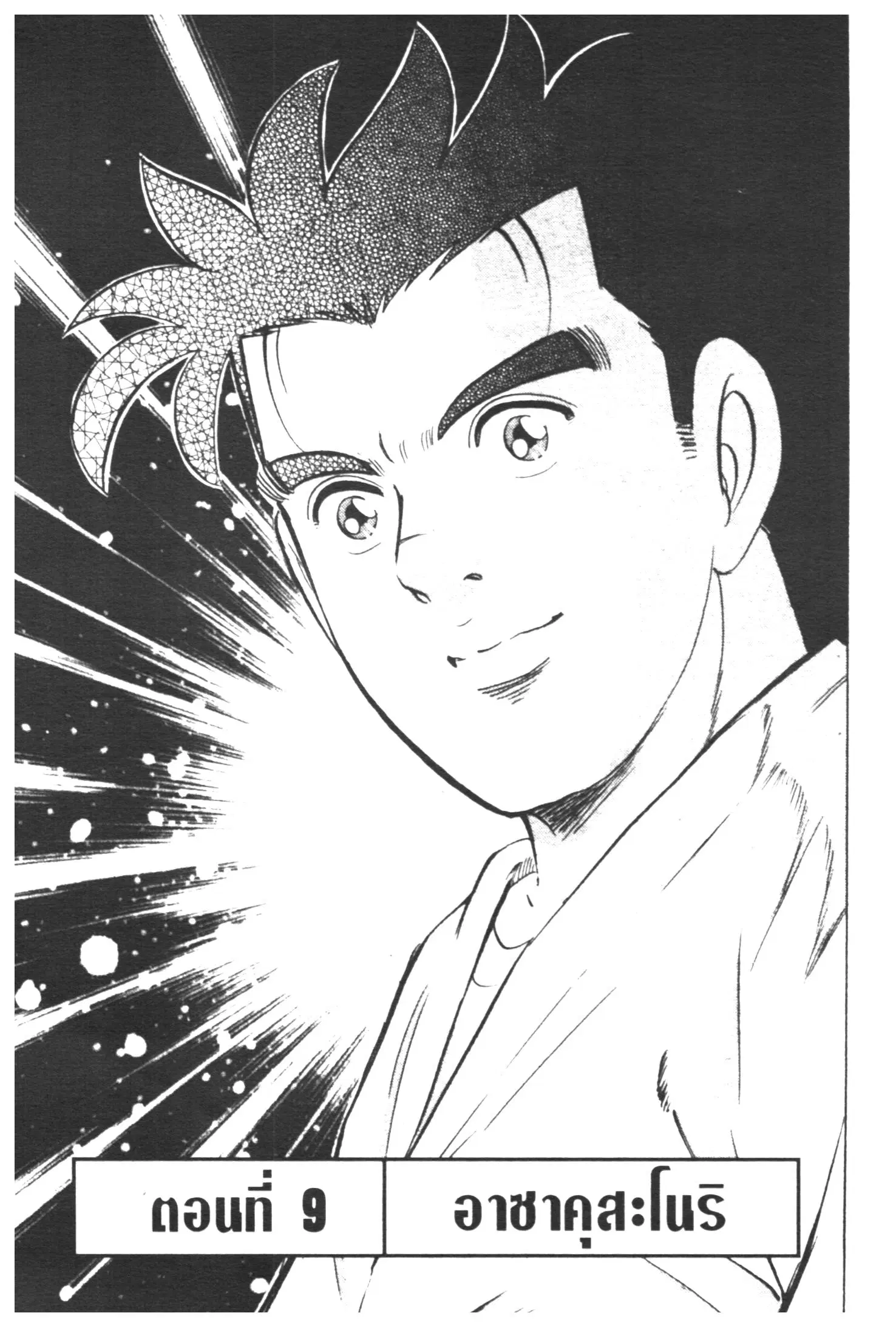 Edomae no Shun ตอนที่ 348 หน้า 1