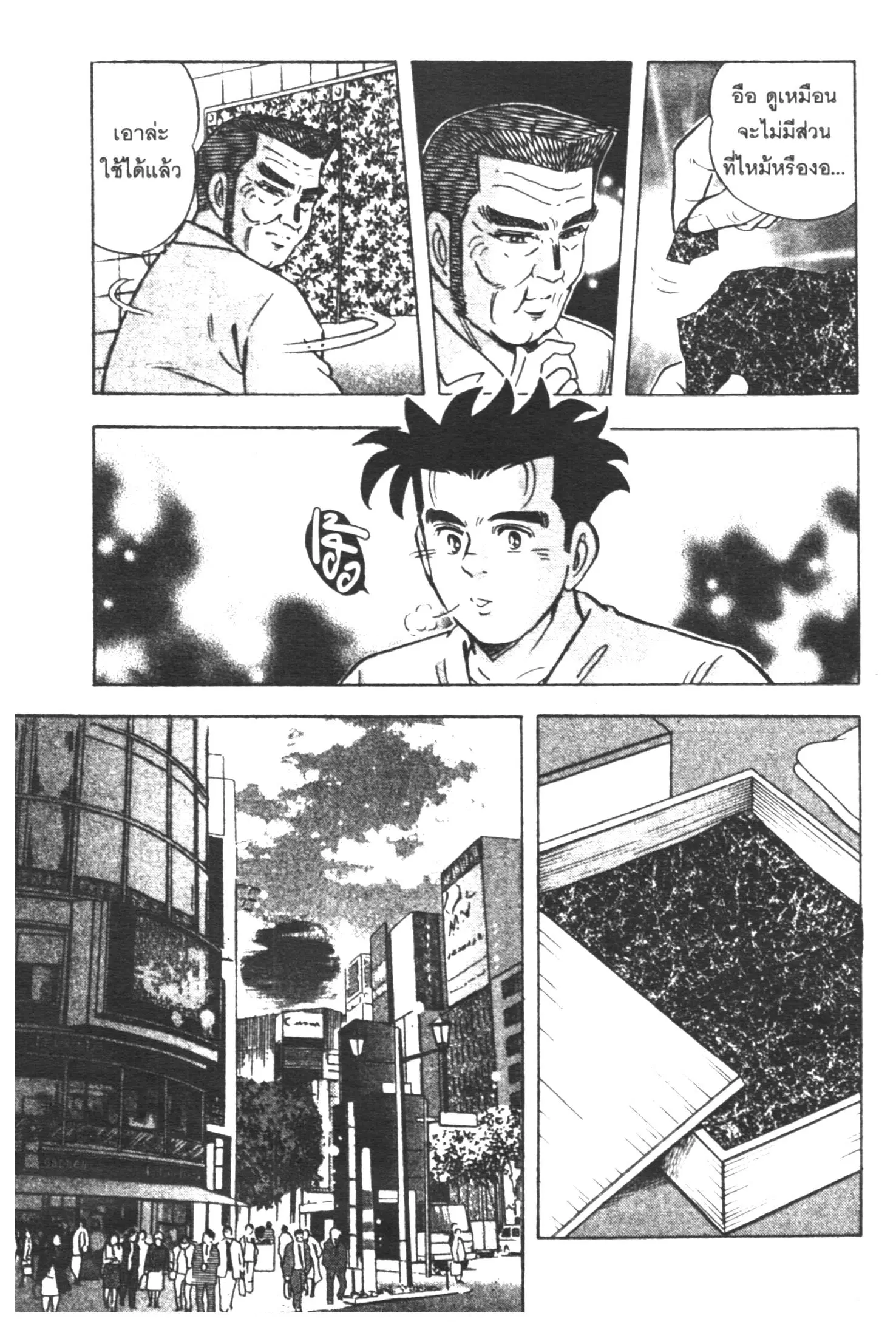 Edomae no Shun ตอนที่ 348 หน้า 3
