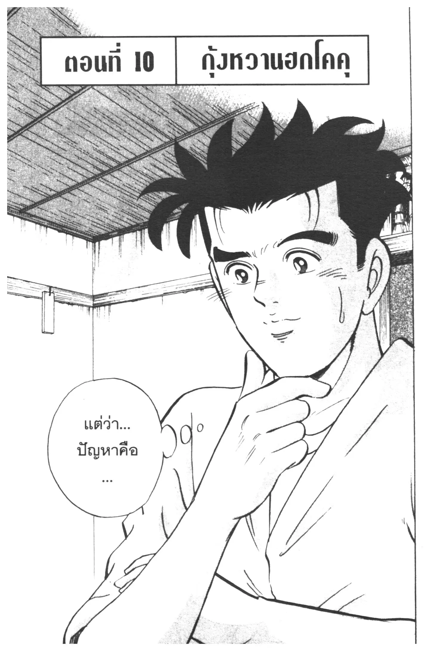 Edomae no Shun ตอนที่ 349 หน้า 1