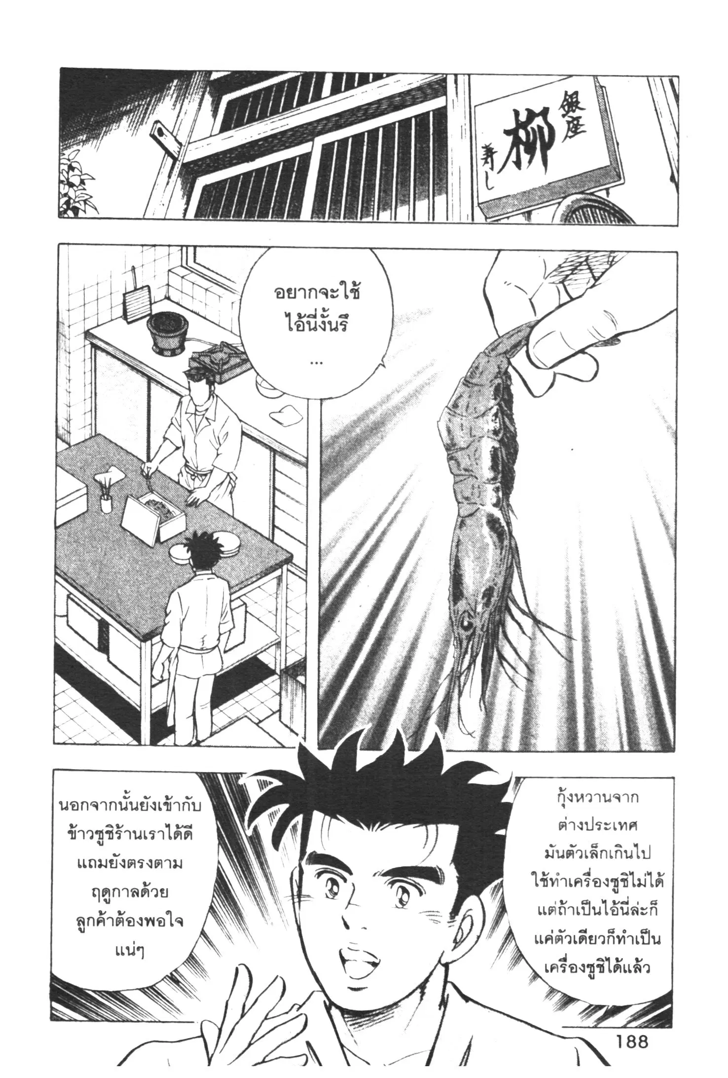 Edomae no Shun ตอนที่ 349 หน้า 2