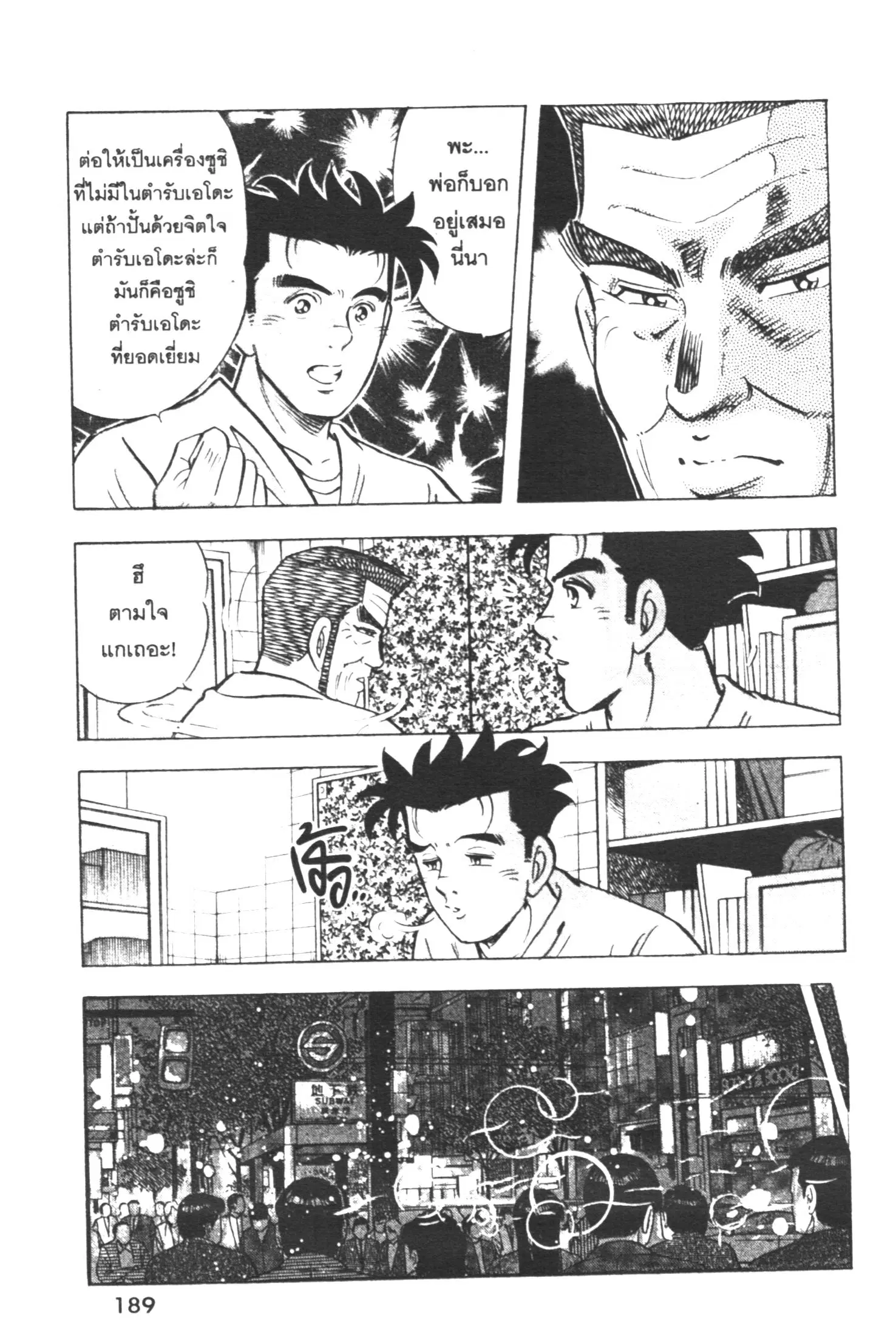Edomae no Shun ตอนที่ 349 หน้า 3