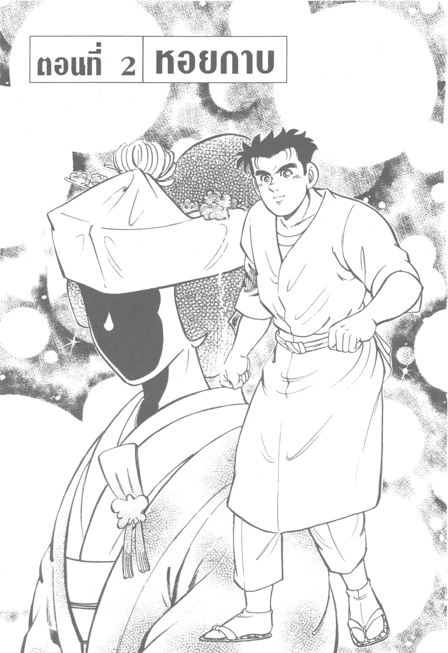 Edomae no Shun ตอนที่ 35 หน้า 1