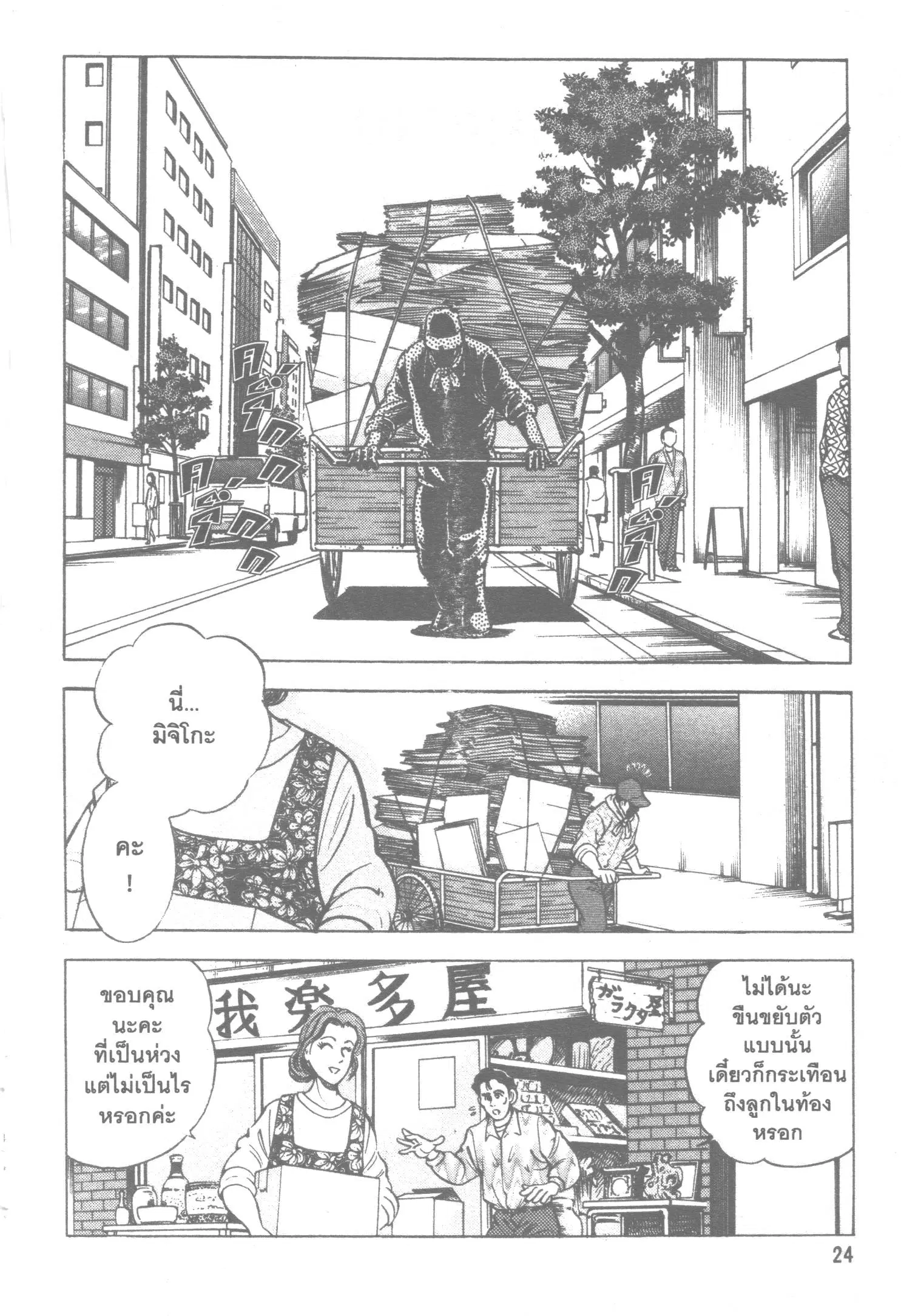 Edomae no Shun ตอนที่ 35 หน้า 2