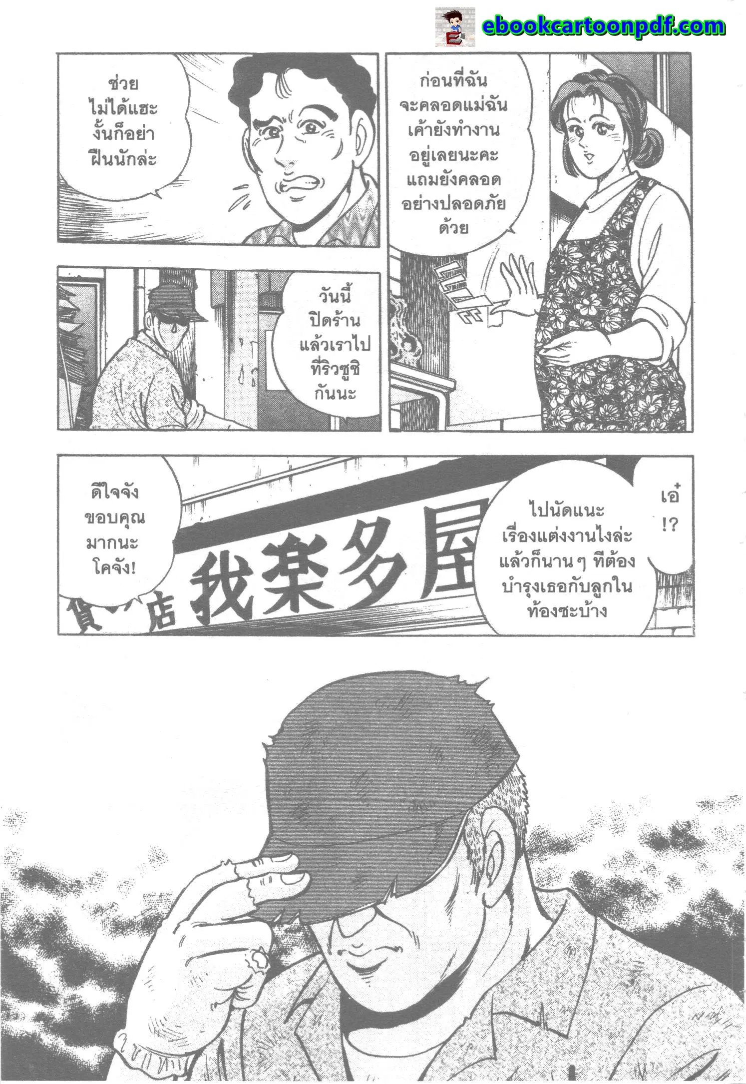 Edomae no Shun ตอนที่ 35 หน้า 3