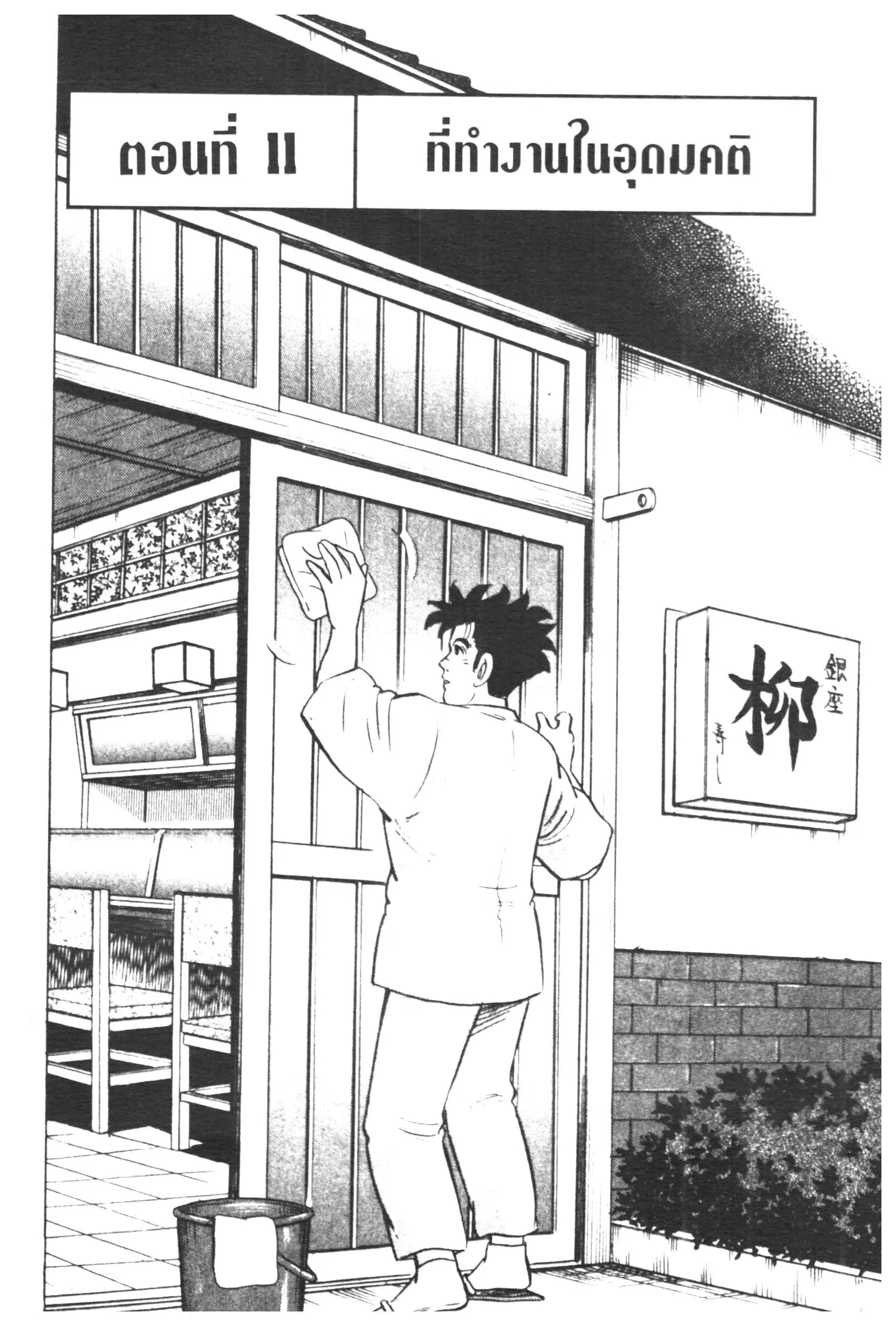 Edomae no Shun ตอนที่ 350 หน้า 1