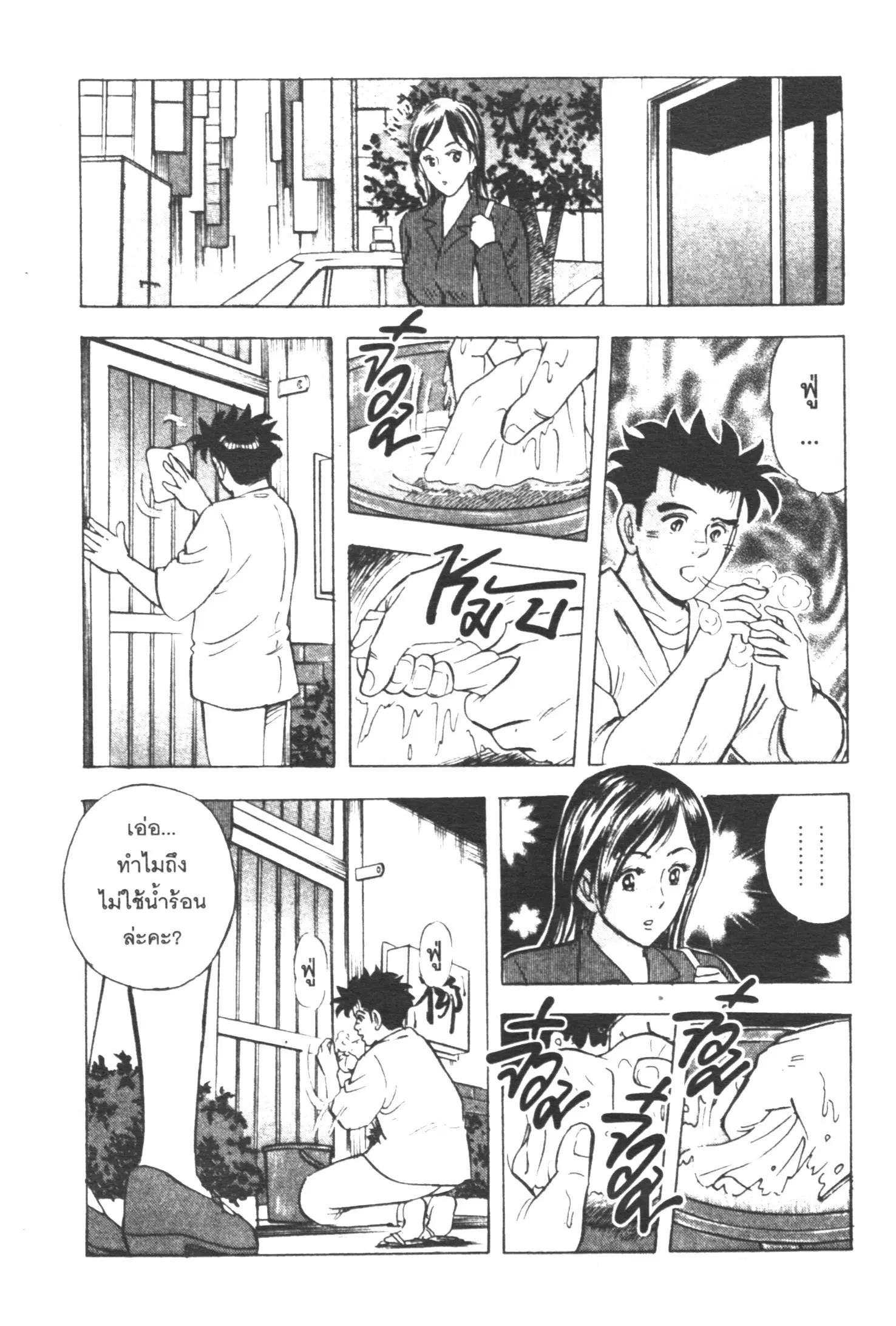 Edomae no Shun ตอนที่ 350 หน้า 2