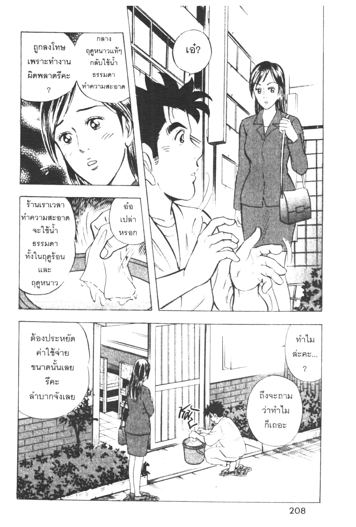 Edomae no Shun ตอนที่ 350 หน้า 3