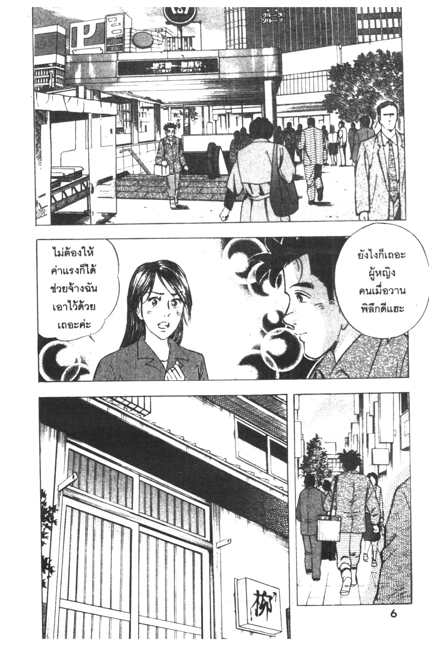 Edomae no Shun ตอนที่ 351 หน้า 2