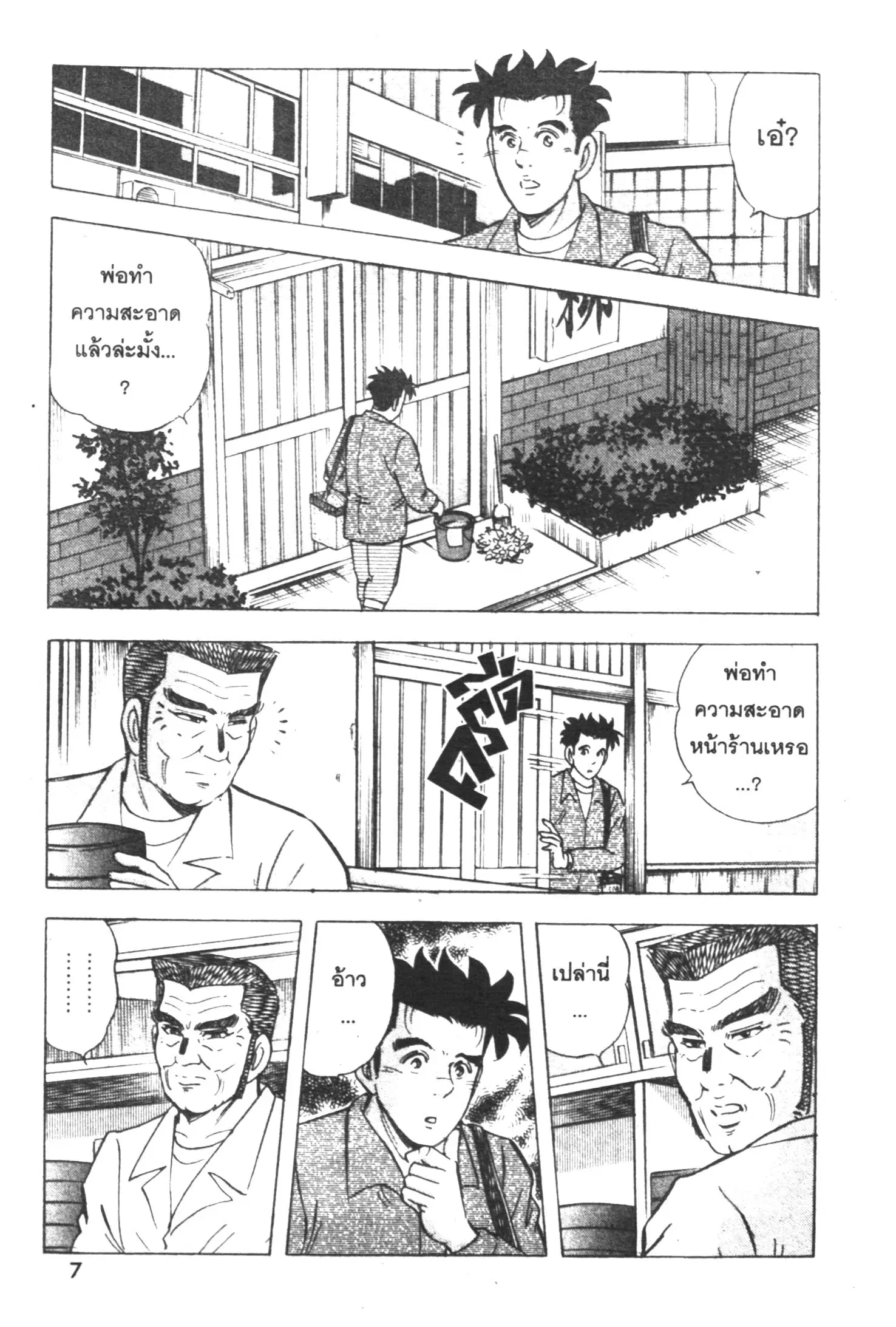 Edomae no Shun ตอนที่ 351 หน้า 3