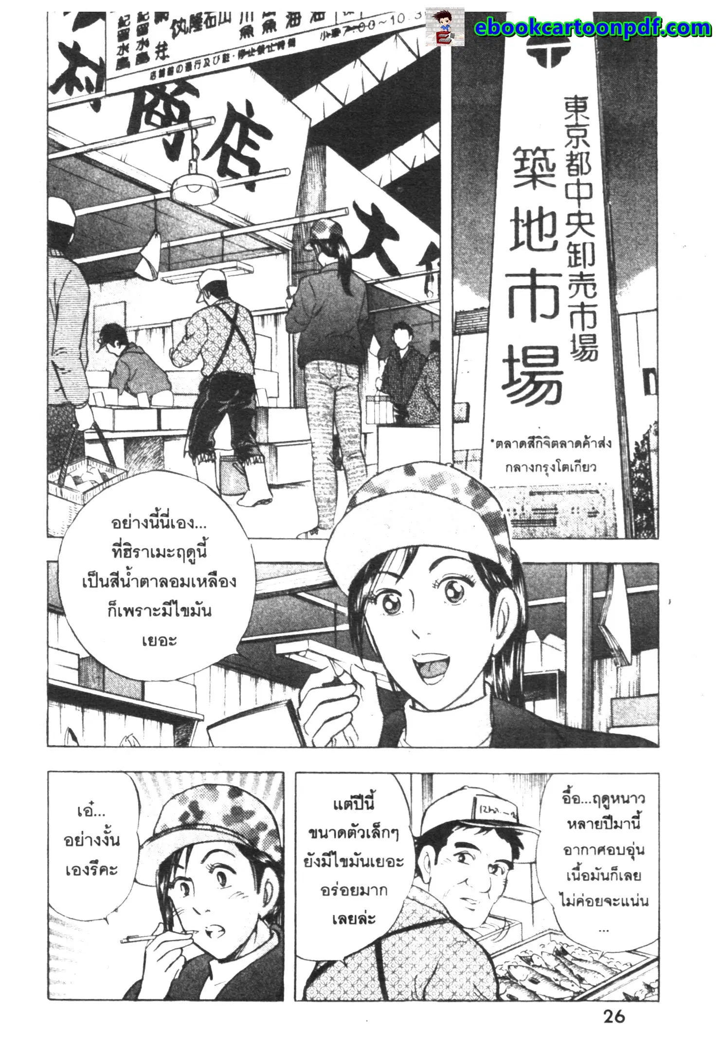 Edomae no Shun ตอนที่ 352 หน้า 2