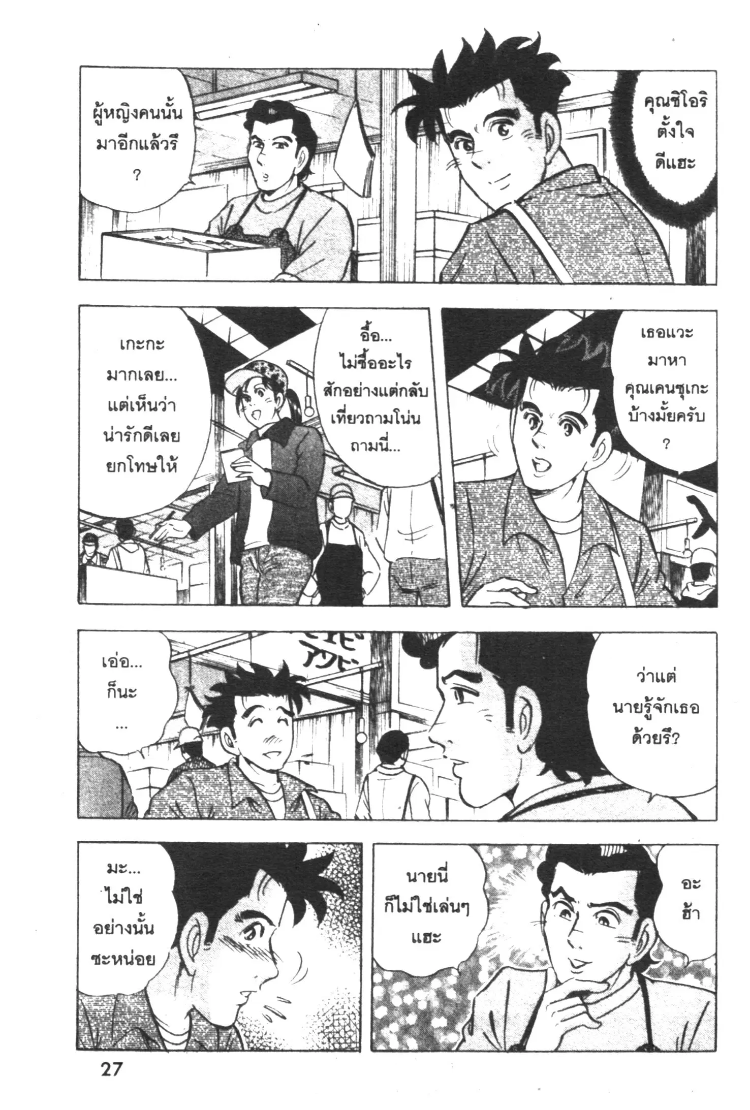 Edomae no Shun ตอนที่ 352 หน้า 3