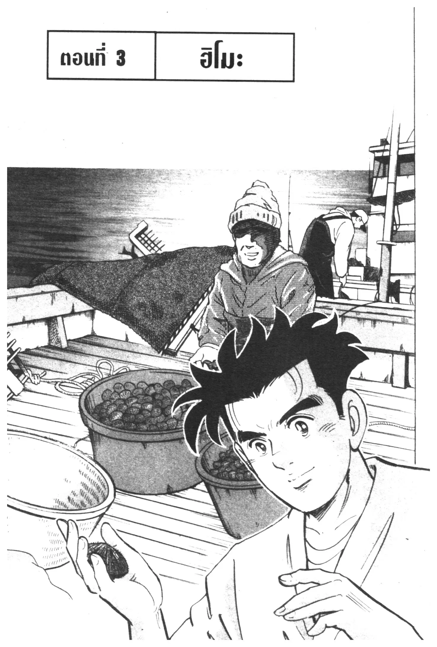 Edomae no Shun ตอนที่ 353 หน้า 1