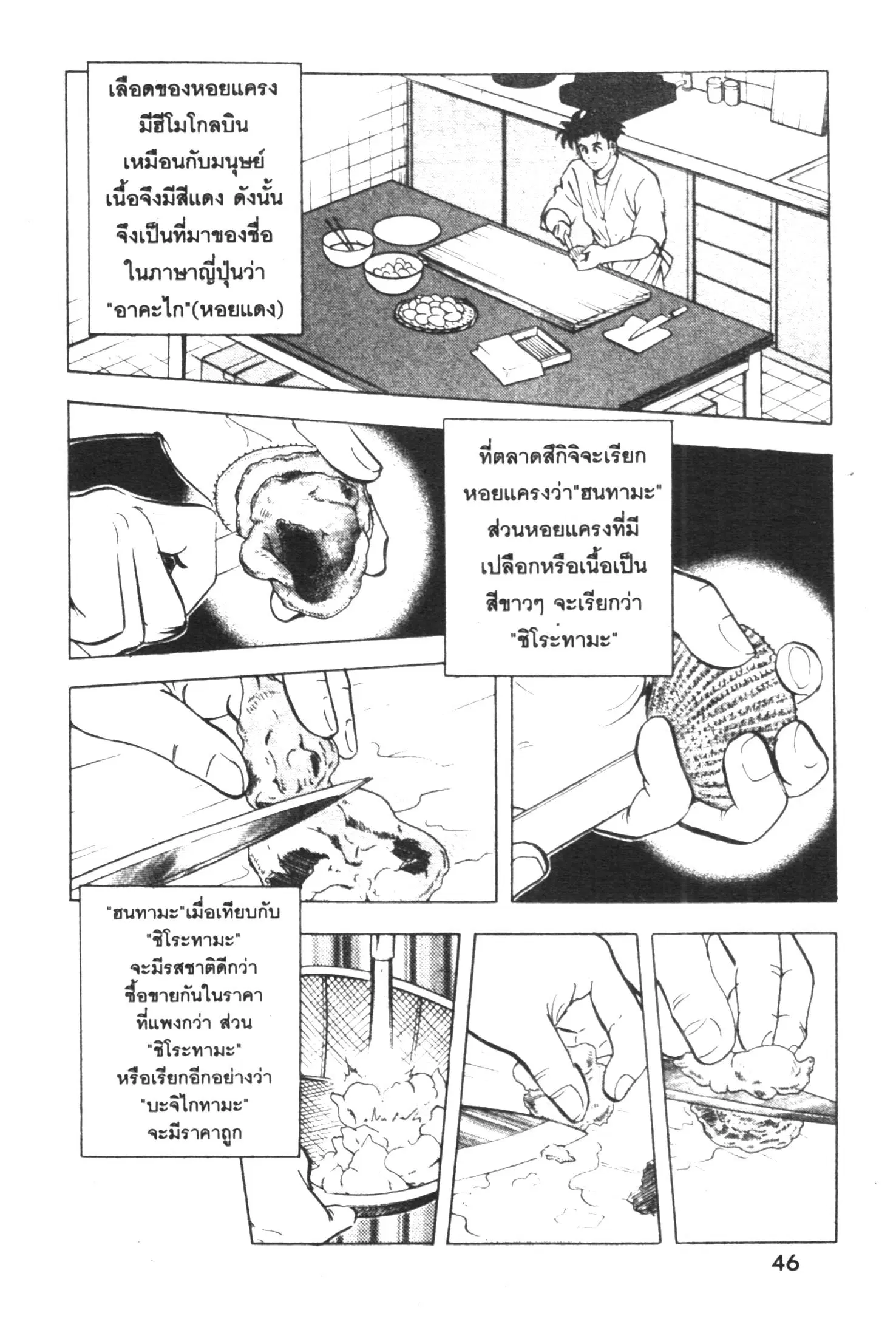 Edomae no Shun ตอนที่ 353 หน้า 2