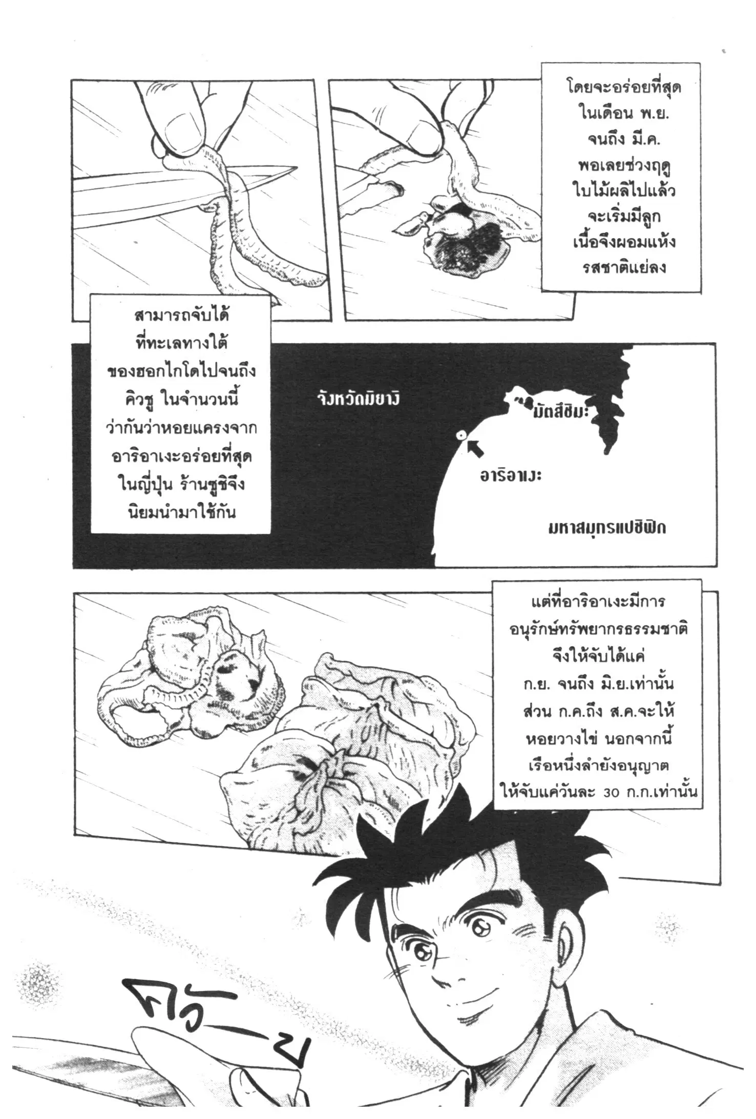 Edomae no Shun ตอนที่ 353 หน้า 3