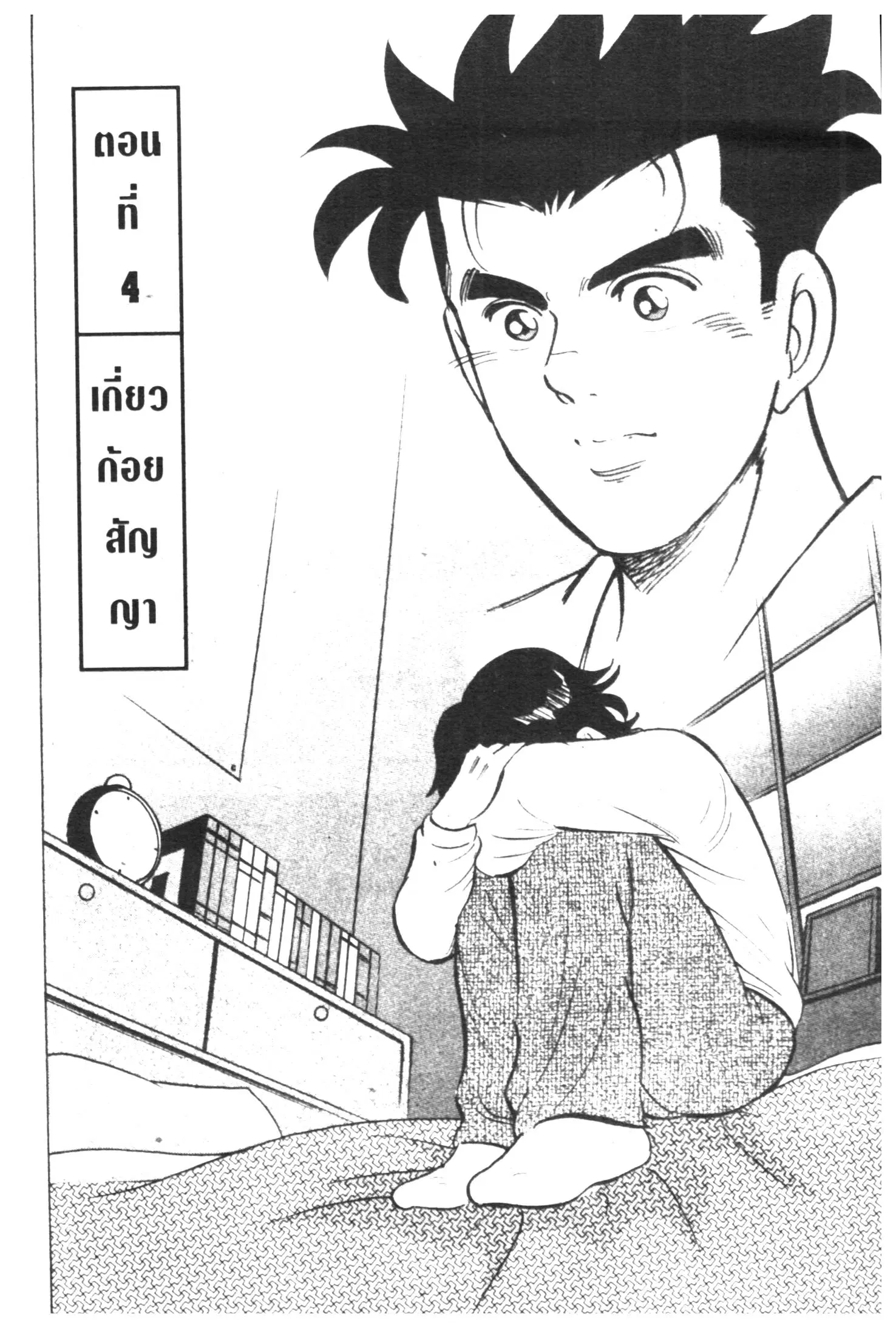 Edomae no Shun ตอนที่ 354 หน้า 1