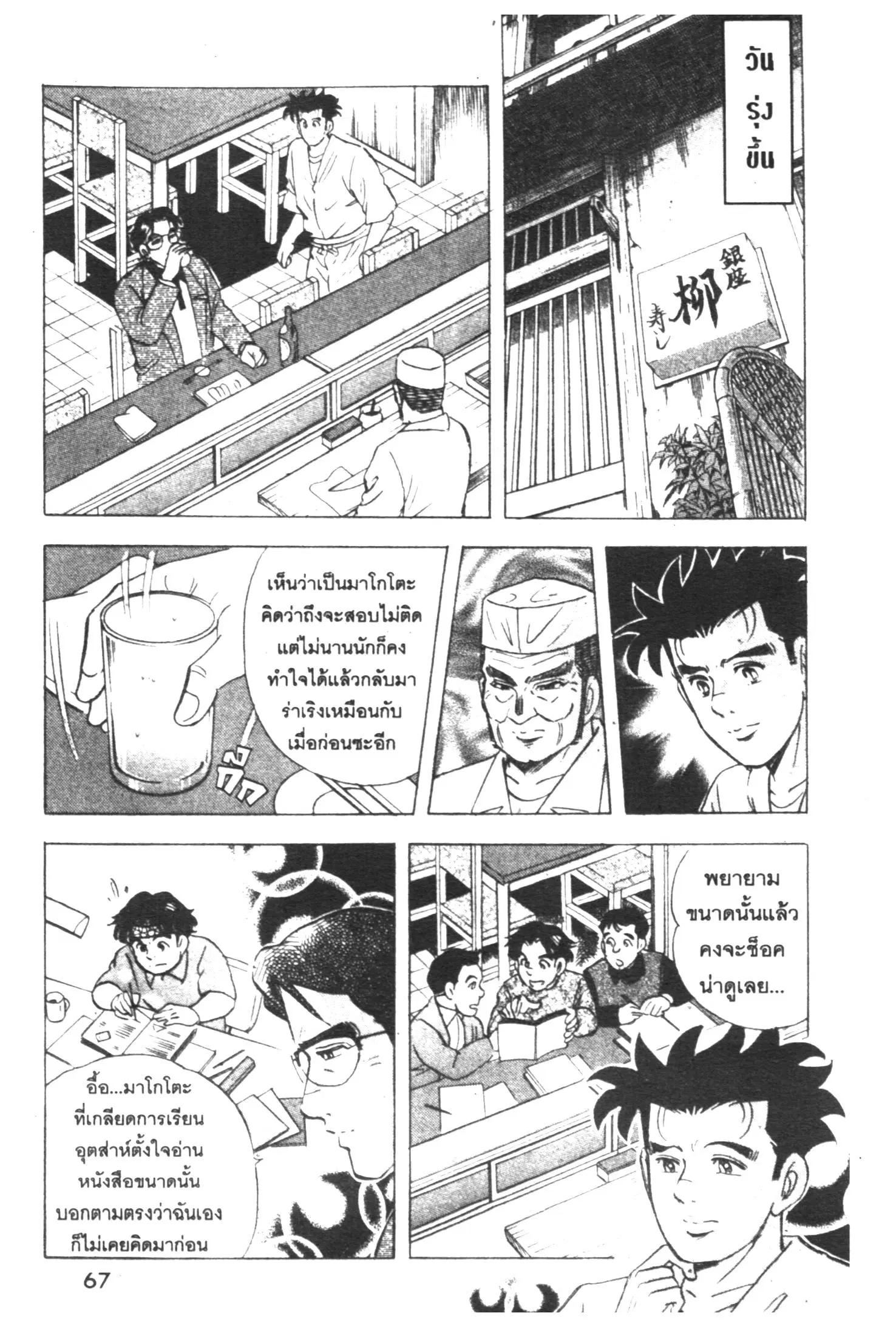 Edomae no Shun ตอนที่ 354 หน้า 2