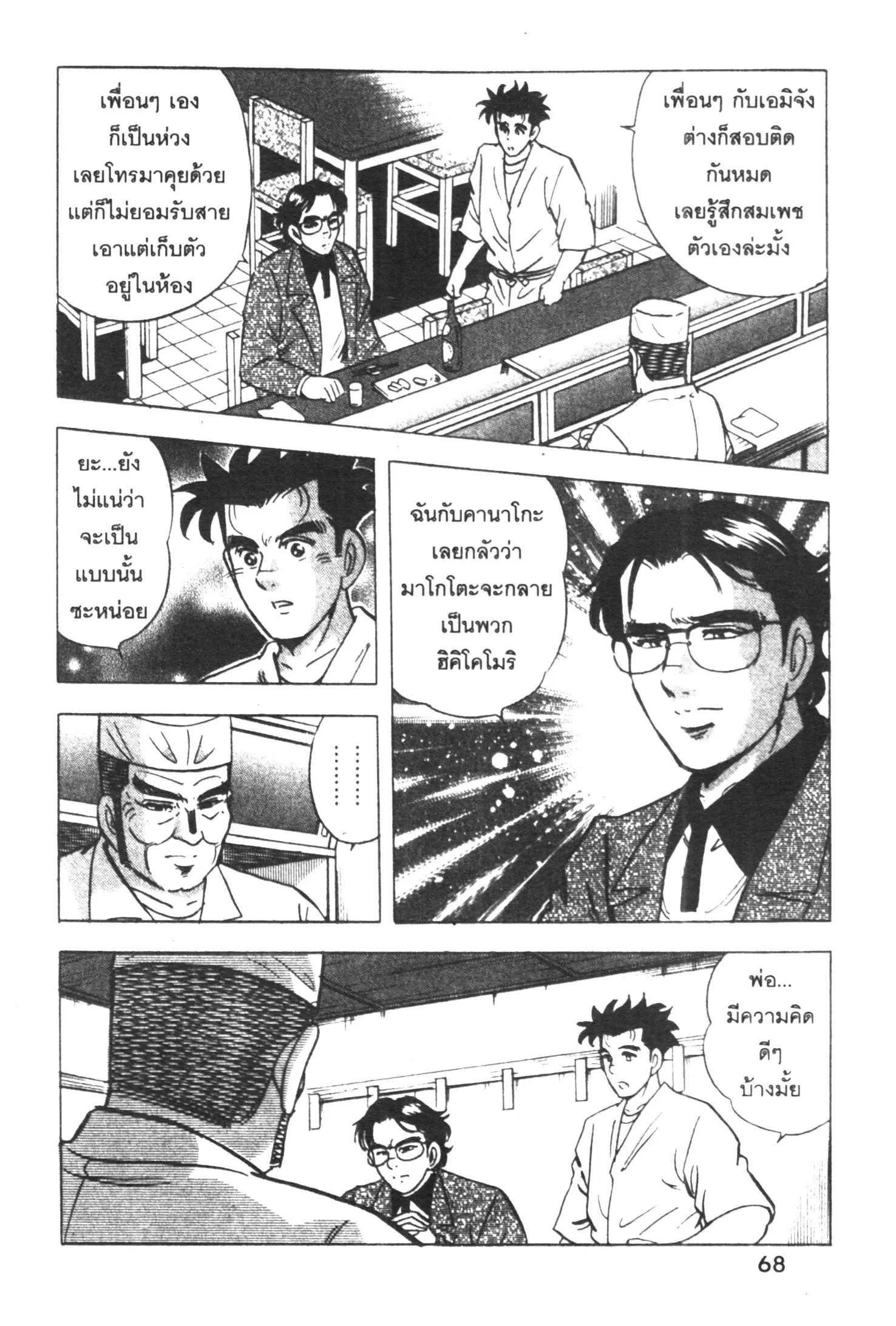 Edomae no Shun ตอนที่ 354 หน้า 3