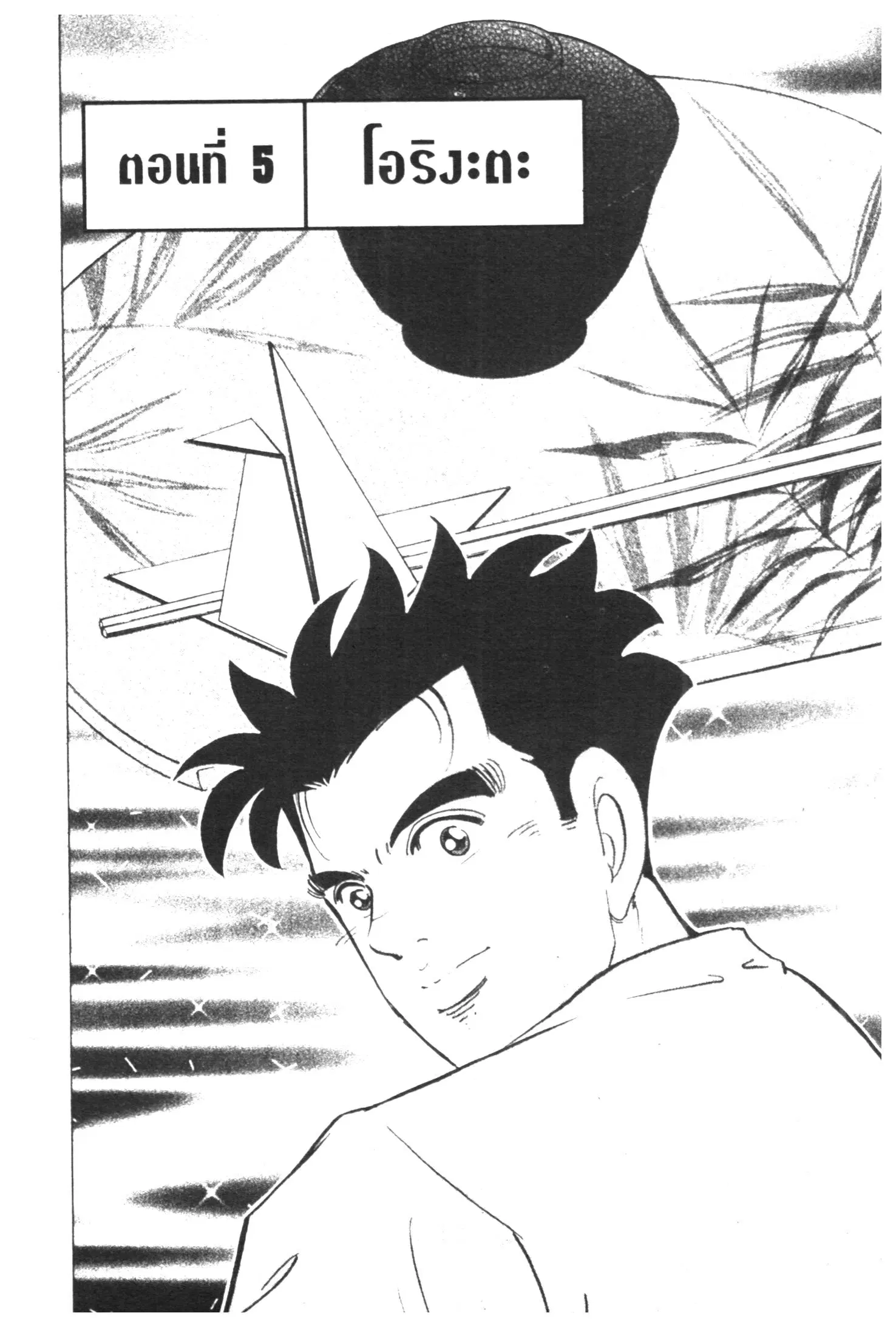 Edomae no Shun ตอนที่ 355 หน้า 1