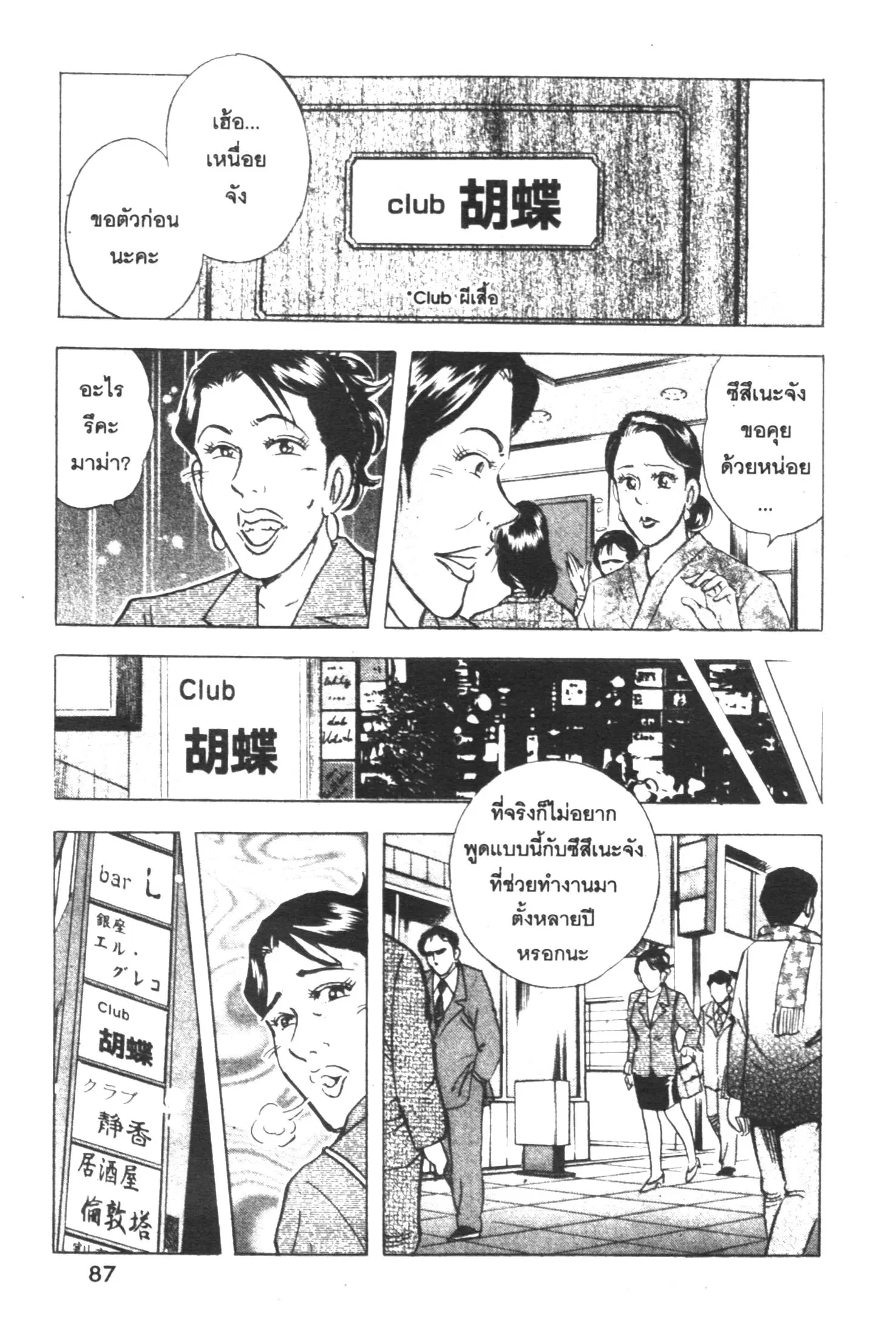 Edomae no Shun ตอนที่ 355 หน้า 2