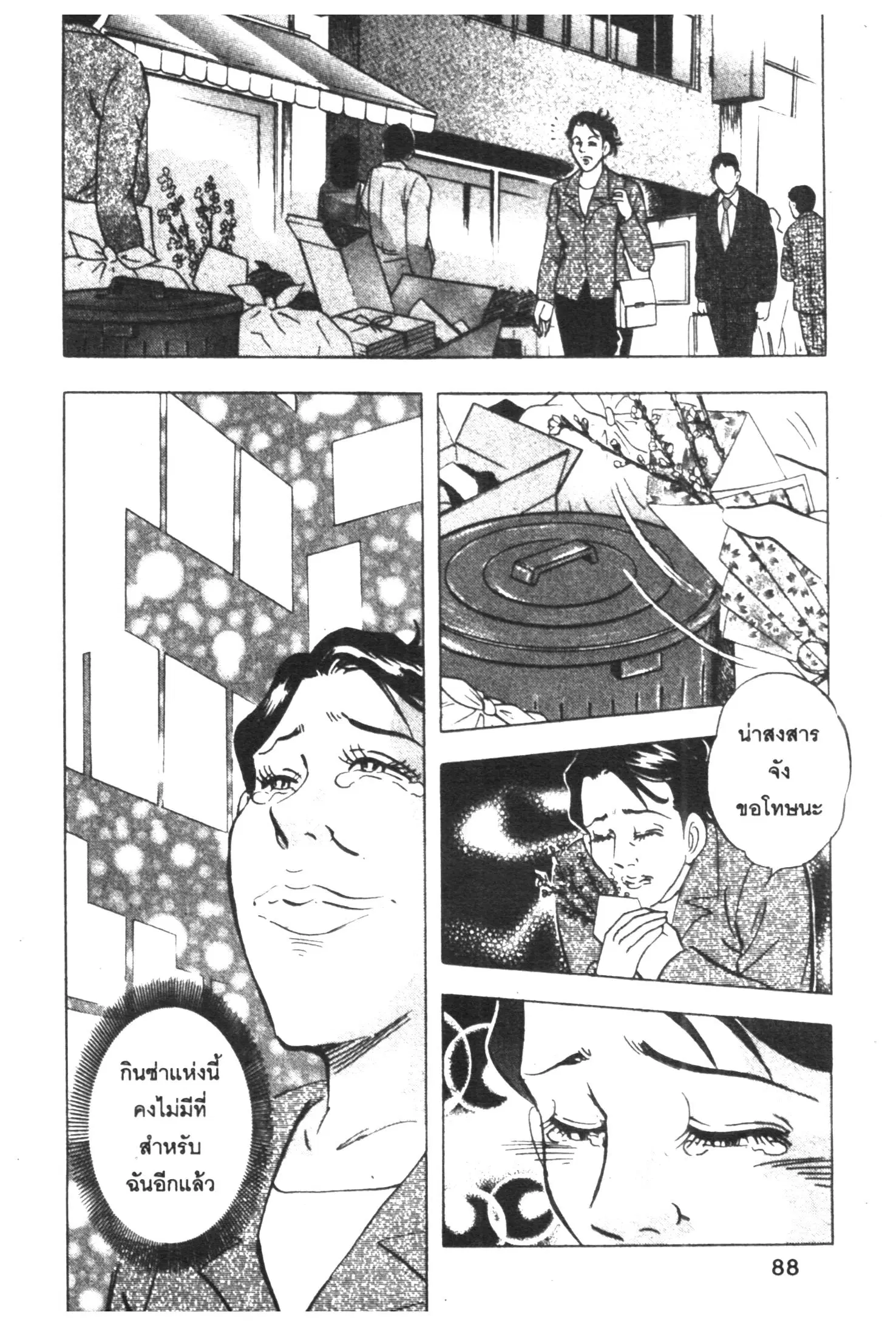 Edomae no Shun ตอนที่ 355 หน้า 3