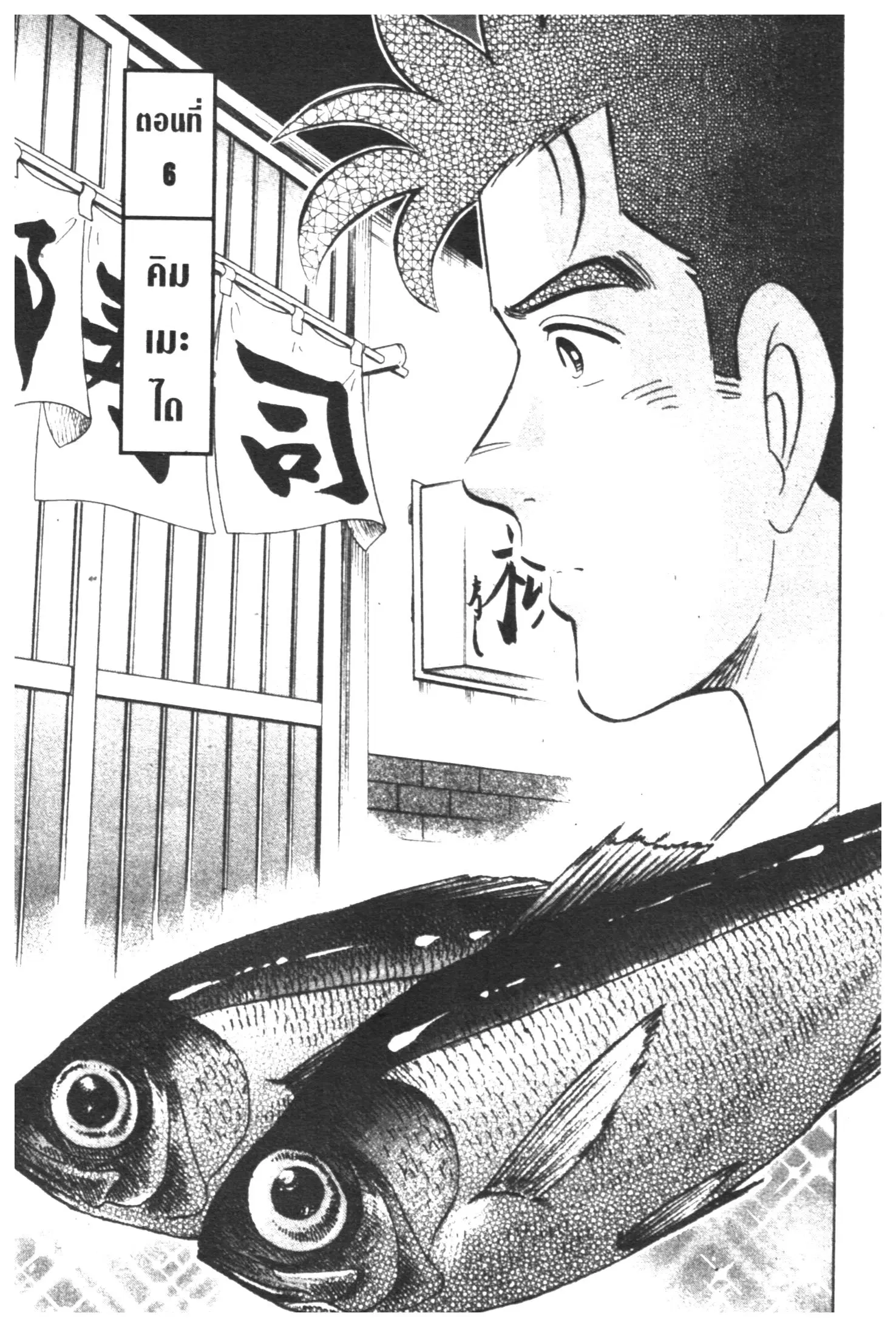 Edomae no Shun ตอนที่ 356 หน้า 1