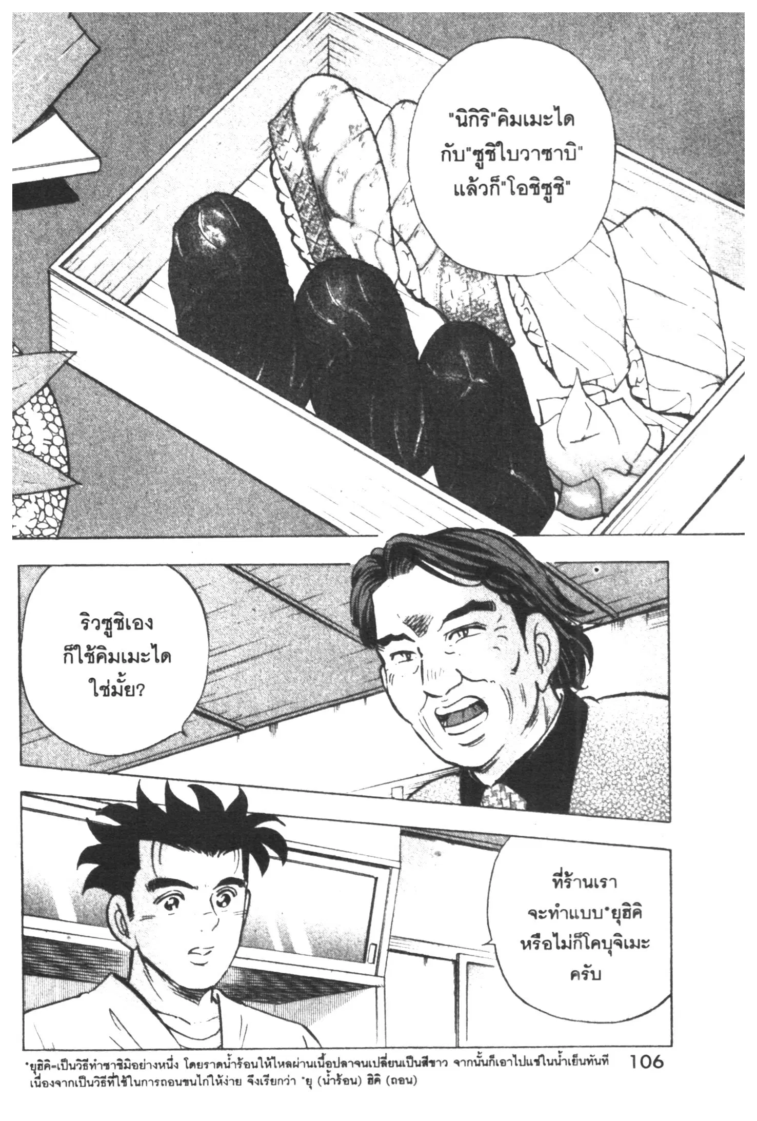 Edomae no Shun ตอนที่ 356 หน้า 2