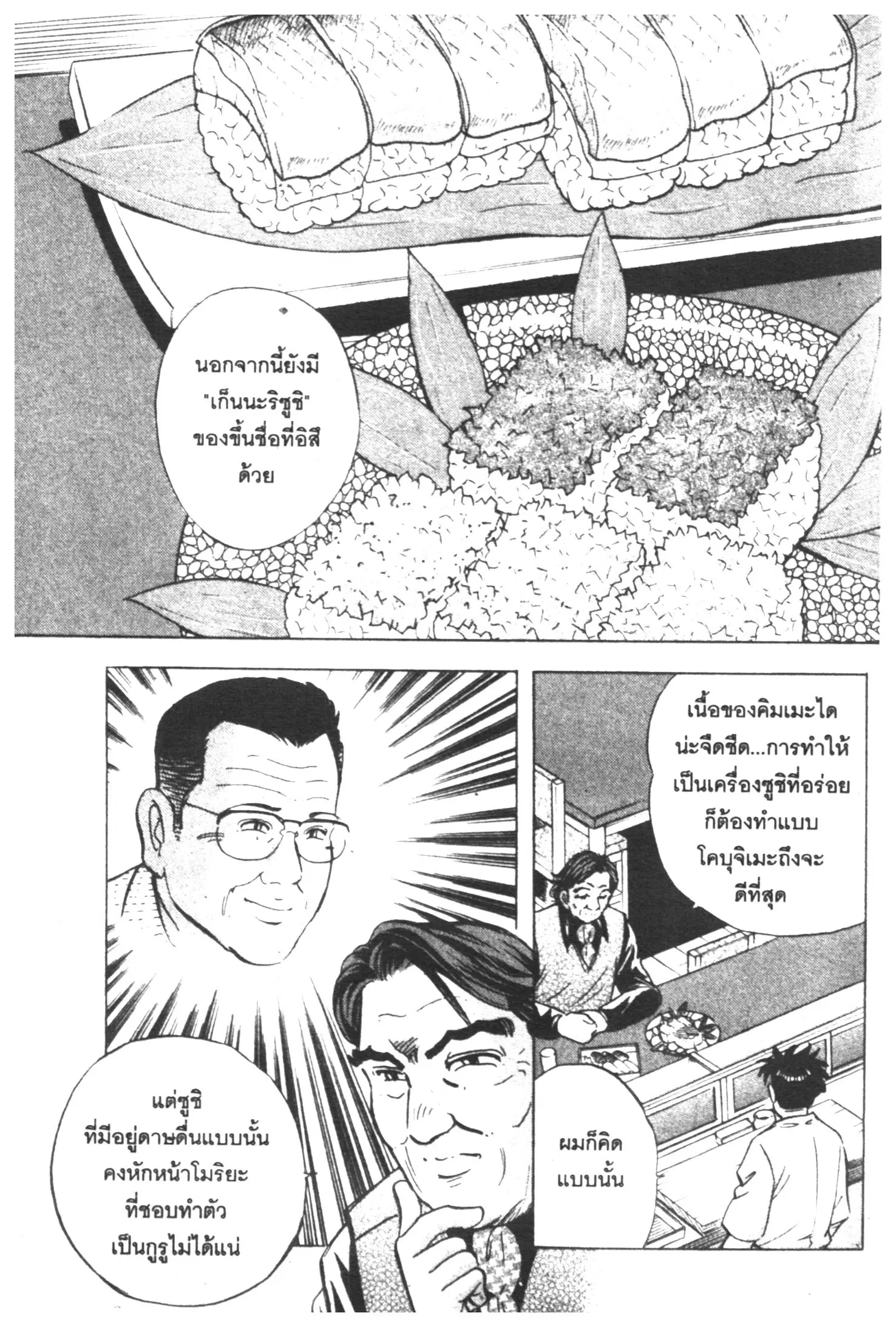 Edomae no Shun ตอนที่ 356 หน้า 3