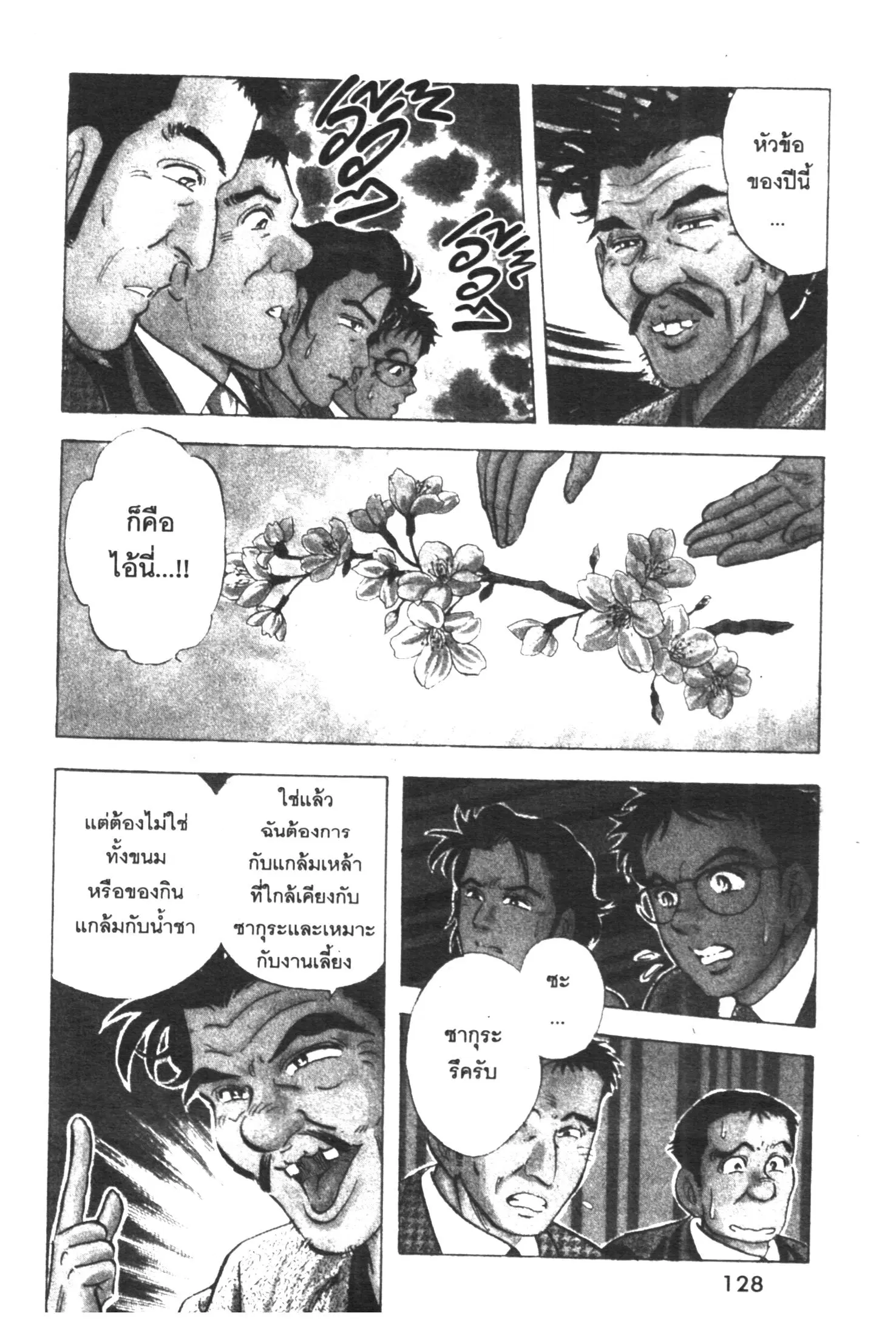 Edomae no Shun ตอนที่ 357 หน้า 2
