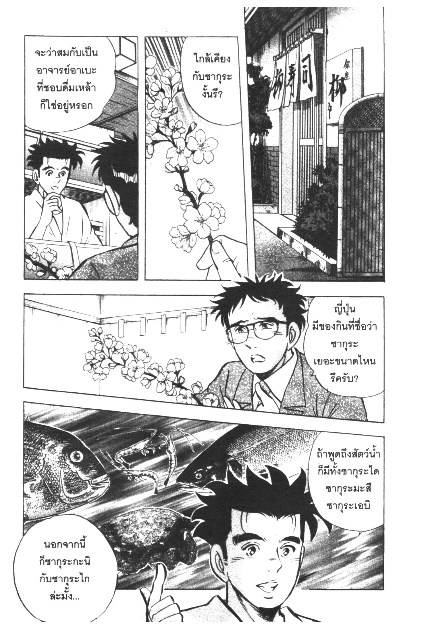 Edomae no Shun ตอนที่ 357 หน้า 3