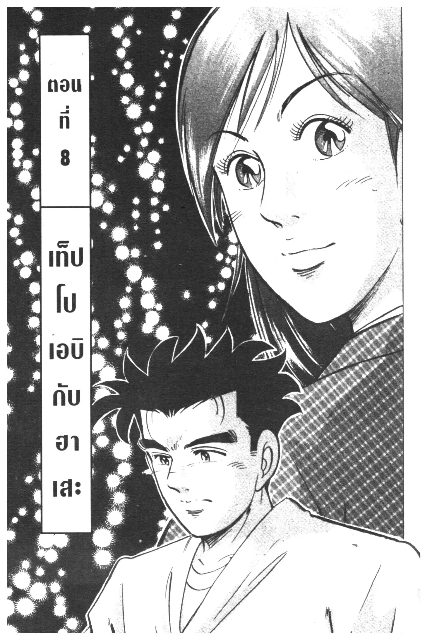 Edomae no Shun ตอนที่ 358 หน้า 1