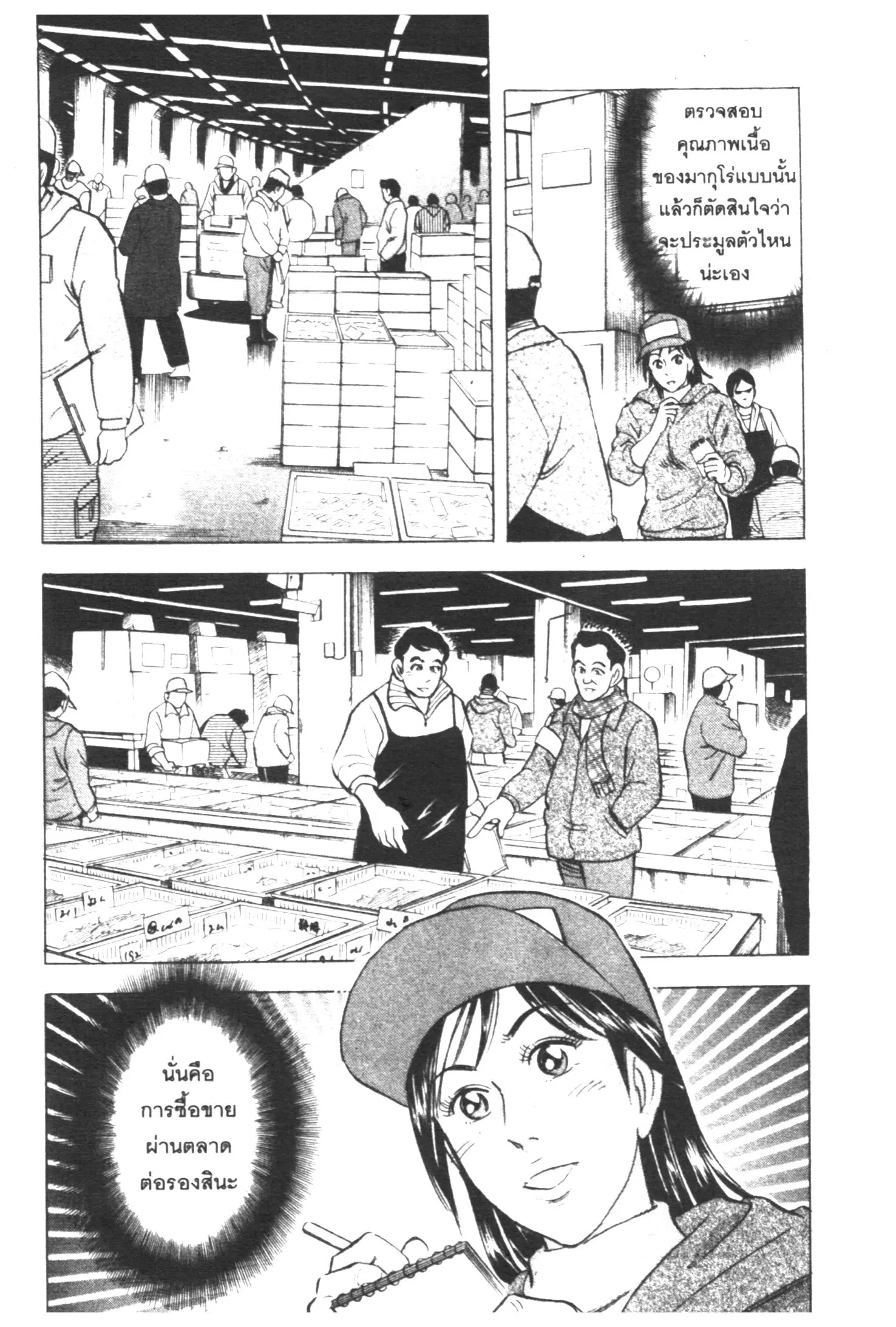 Edomae no Shun ตอนที่ 358 หน้า 3